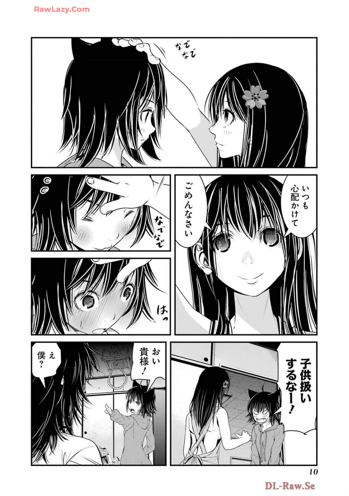 翠花は少子化担当2 page 12 full