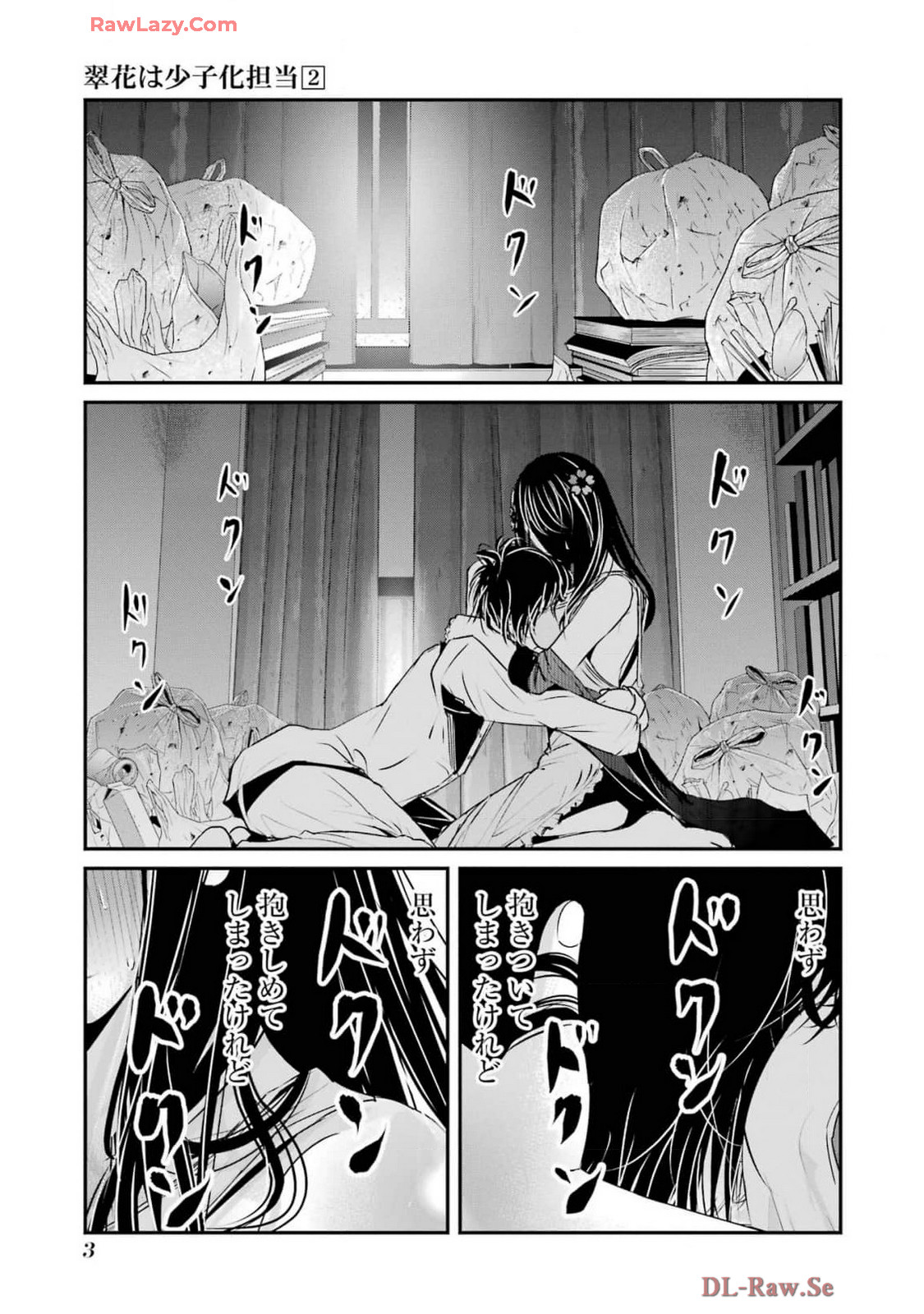 翠花は少子化担当2 page 5 full