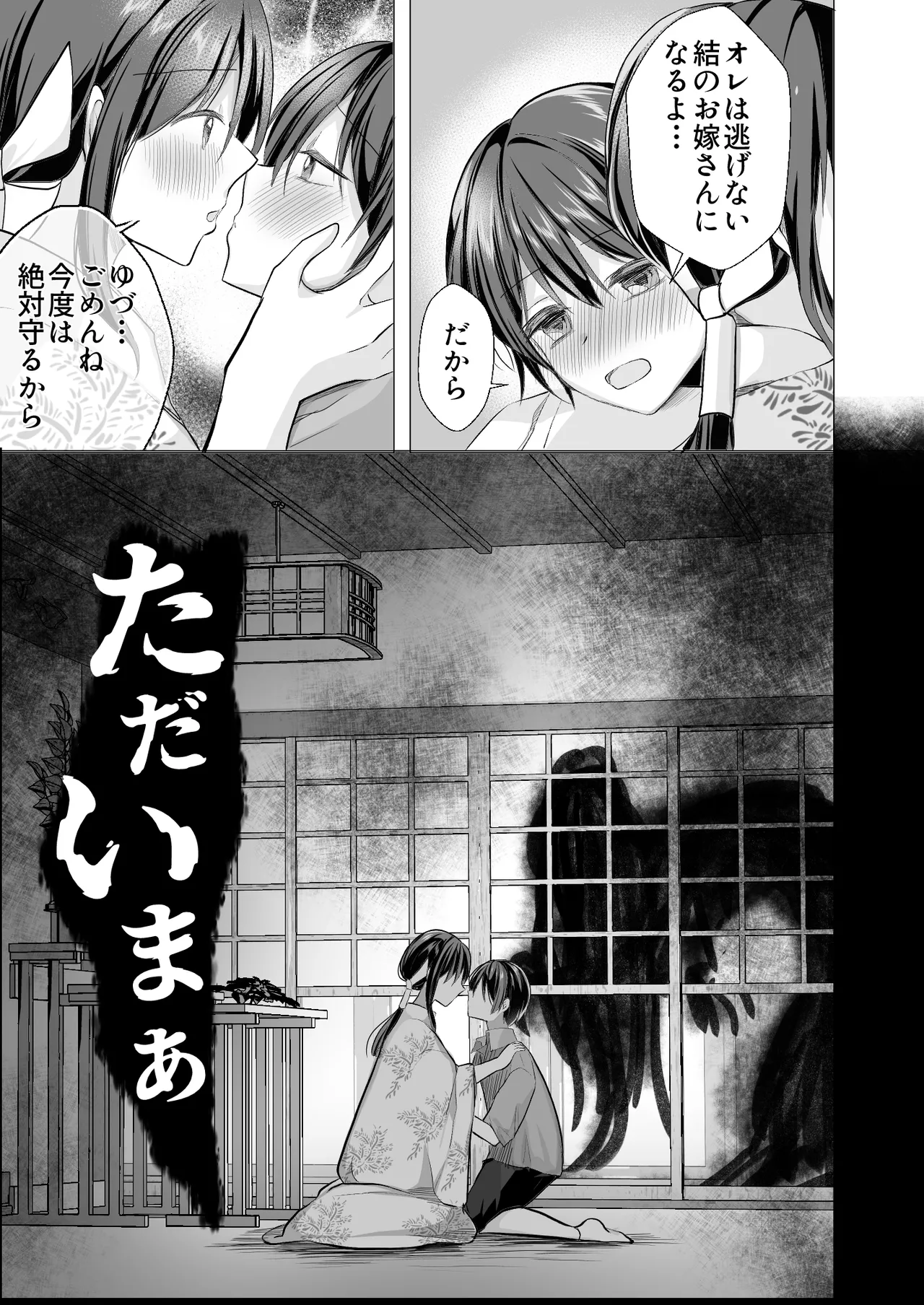 Shigidagunai ~ Tsu ! Tatari Kami Ni Datsuwareru Otokonoko page 10 full
