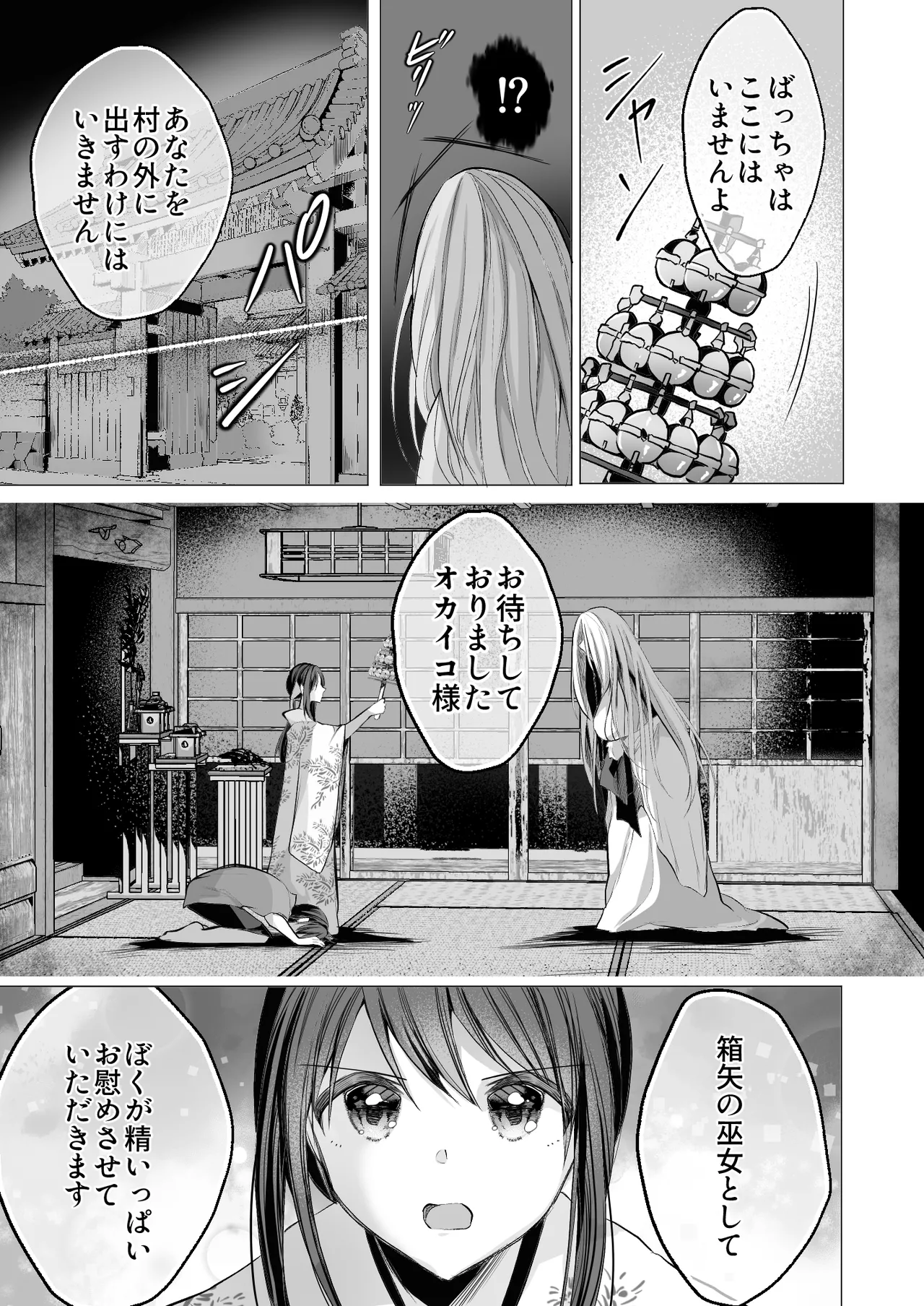 Shigidagunai ~ Tsu ! Tatari Kami Ni Datsuwareru Otokonoko page 12 full