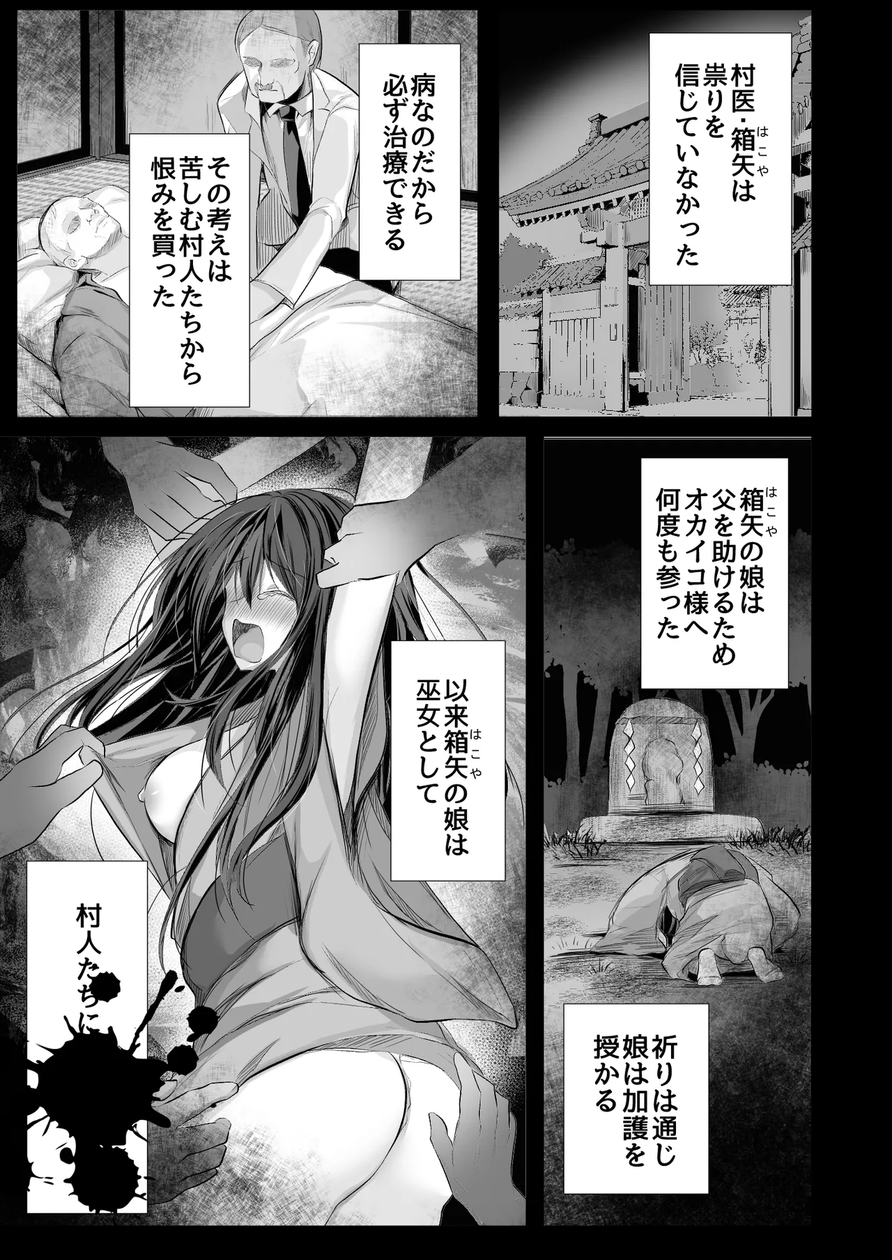 Shigidagunai ~ Tsu ! Tatari Kami Ni Datsuwareru Otokonoko page 6 full