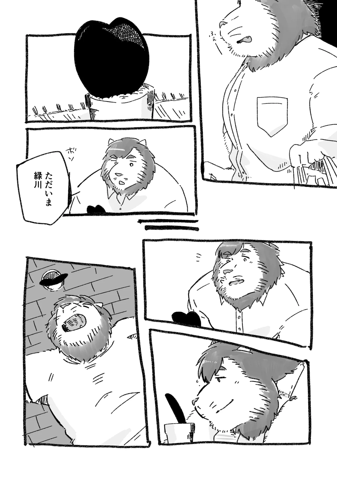 ひとりぐらしライオン/ひとりぐらしライオンとデートした気分になる本 page 10 full