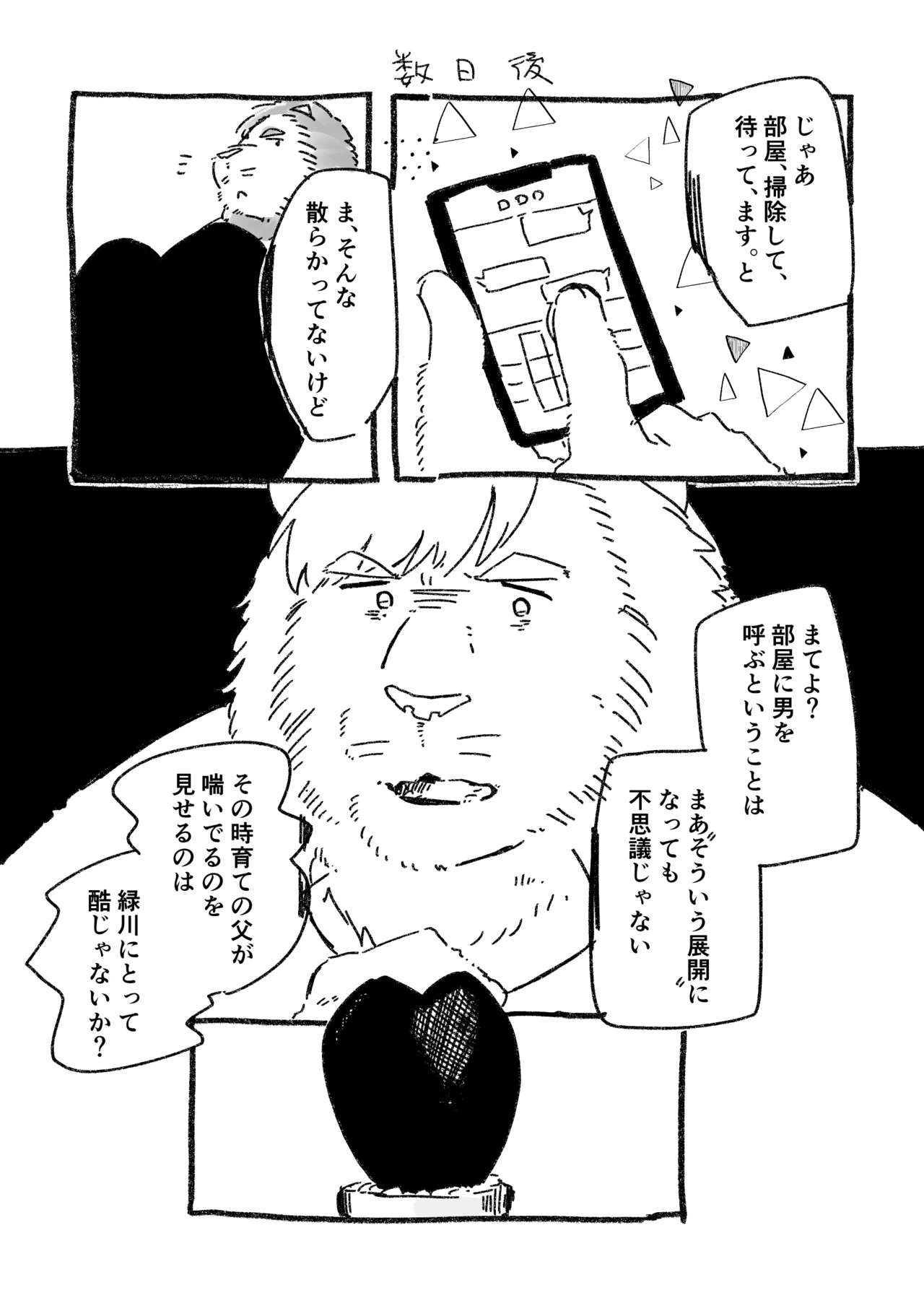 ひとりぐらしライオン/ひとりぐらしライオンとデートした気分になる本 page 11 full