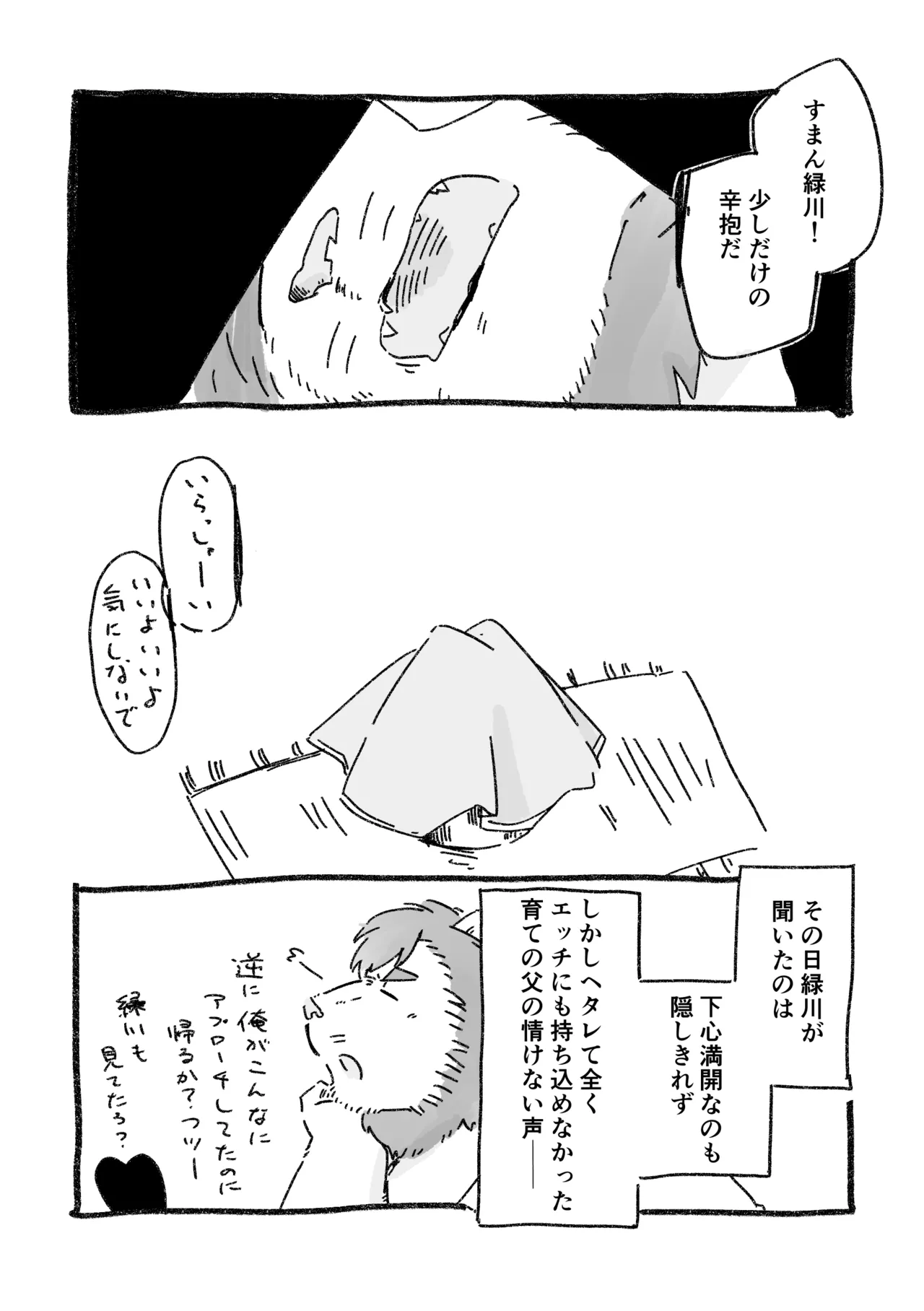 ひとりぐらしライオン/ひとりぐらしライオンとデートした気分になる本 page 12 full