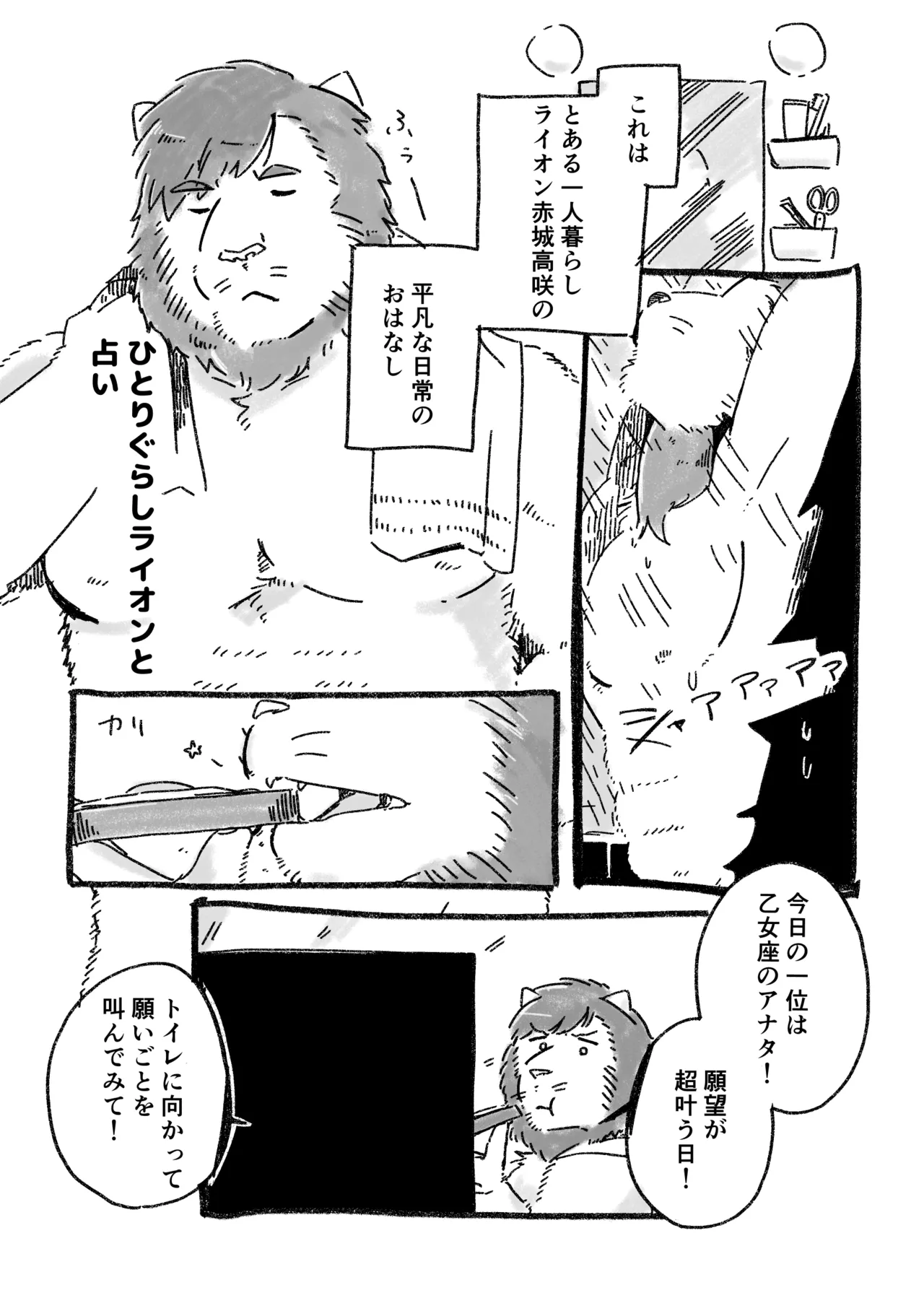 ひとりぐらしライオン/ひとりぐらしライオンとデートした気分になる本 page 5 full