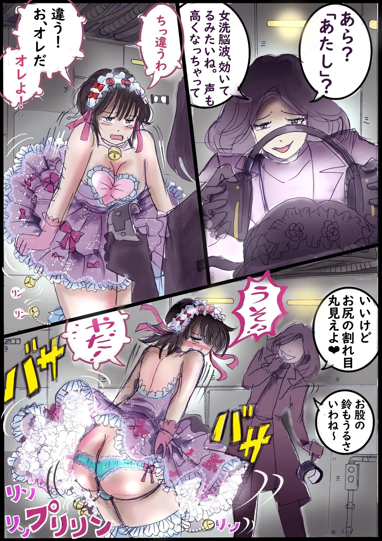 背徳の侵食女装 page 11 full