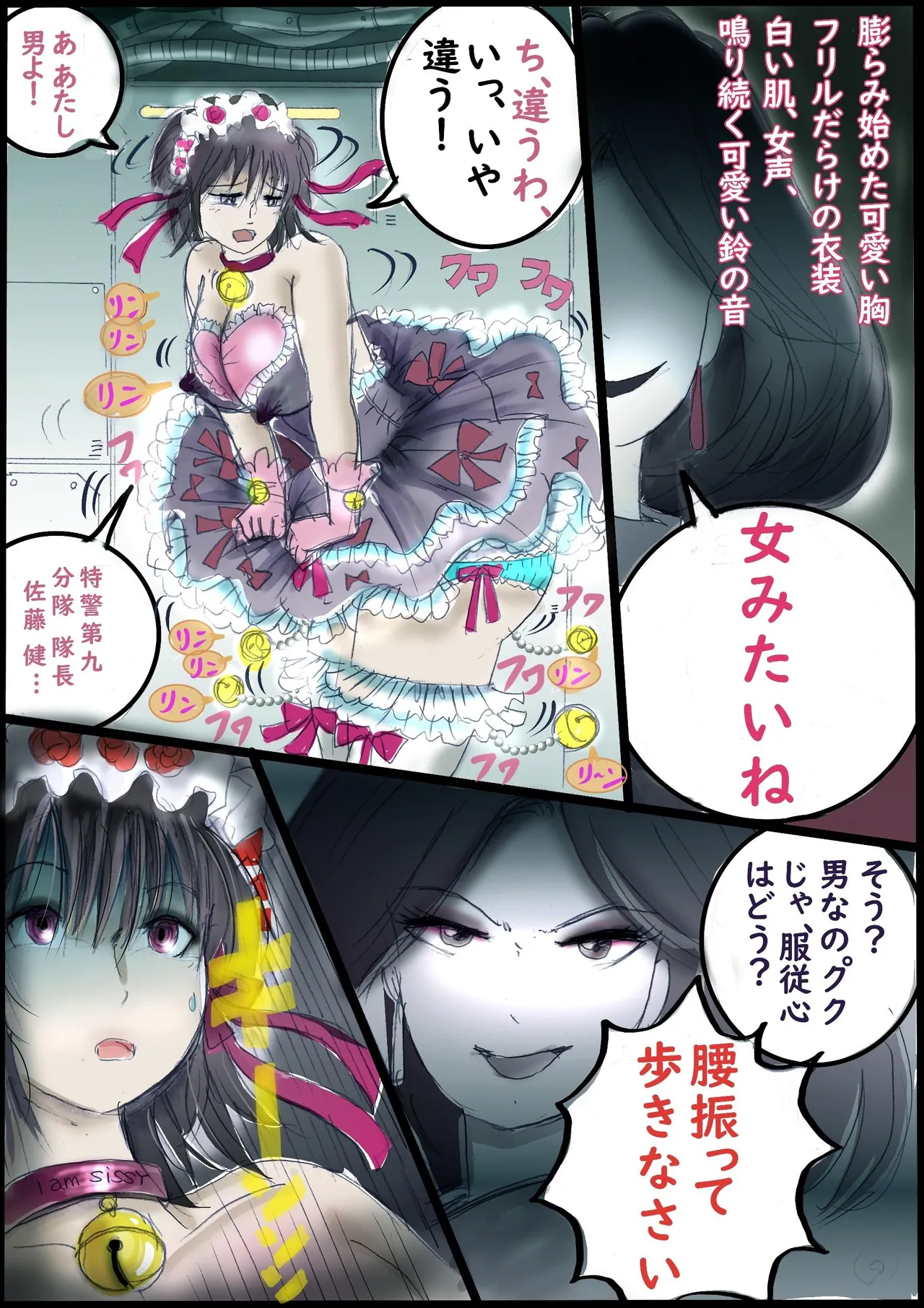 背徳の侵食女装 page 12 full