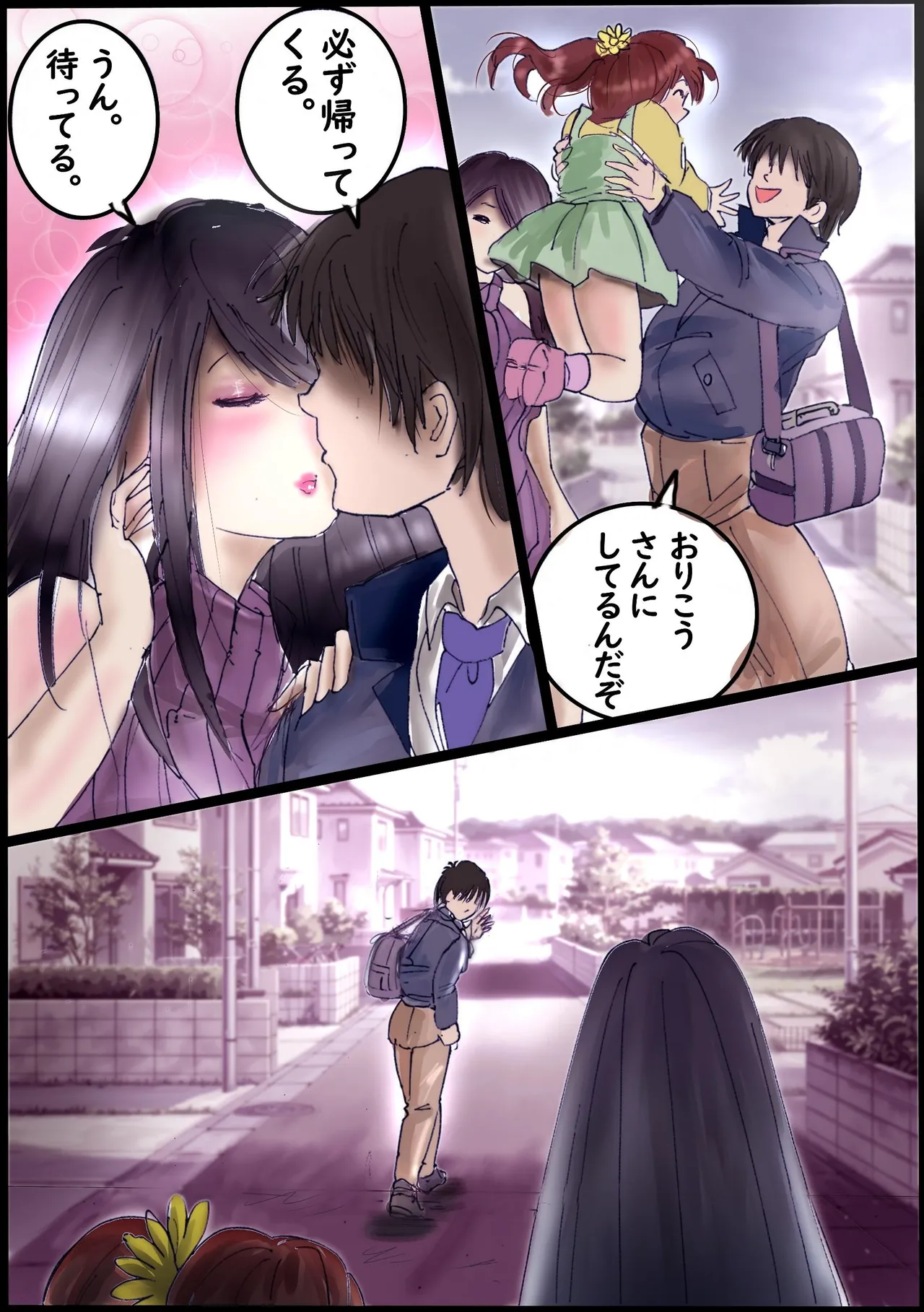 背徳の侵食女装 page 3 full