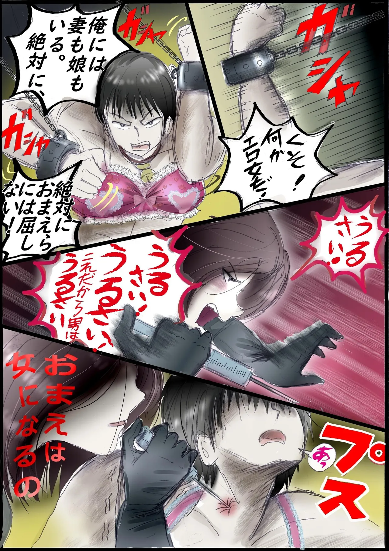 背徳の侵食女装 page 6 full