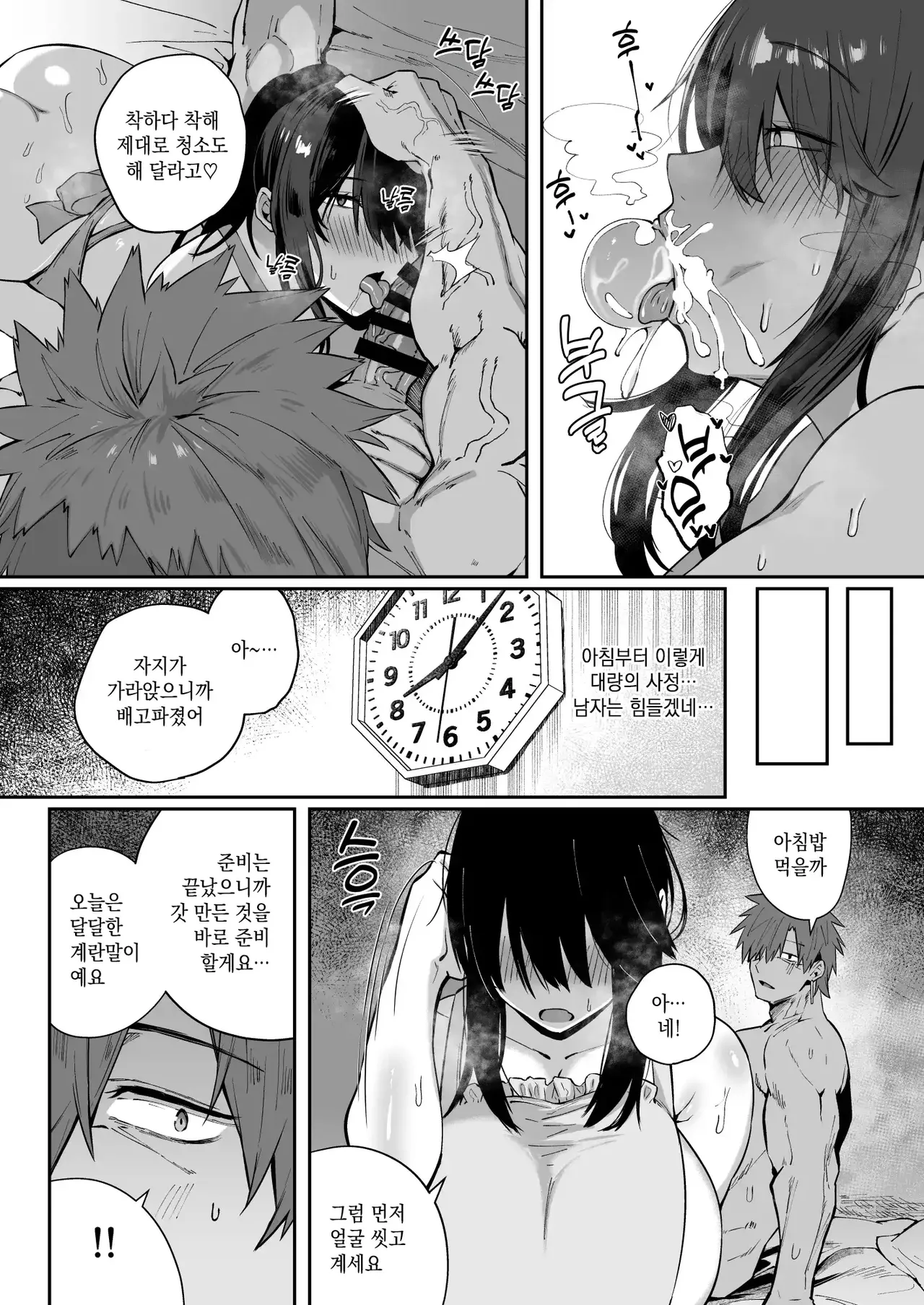 Nekura de Jimi demo Ii desu ka? 3 | 음침하고 수수해도 좋은아요？ 3 page 10 full