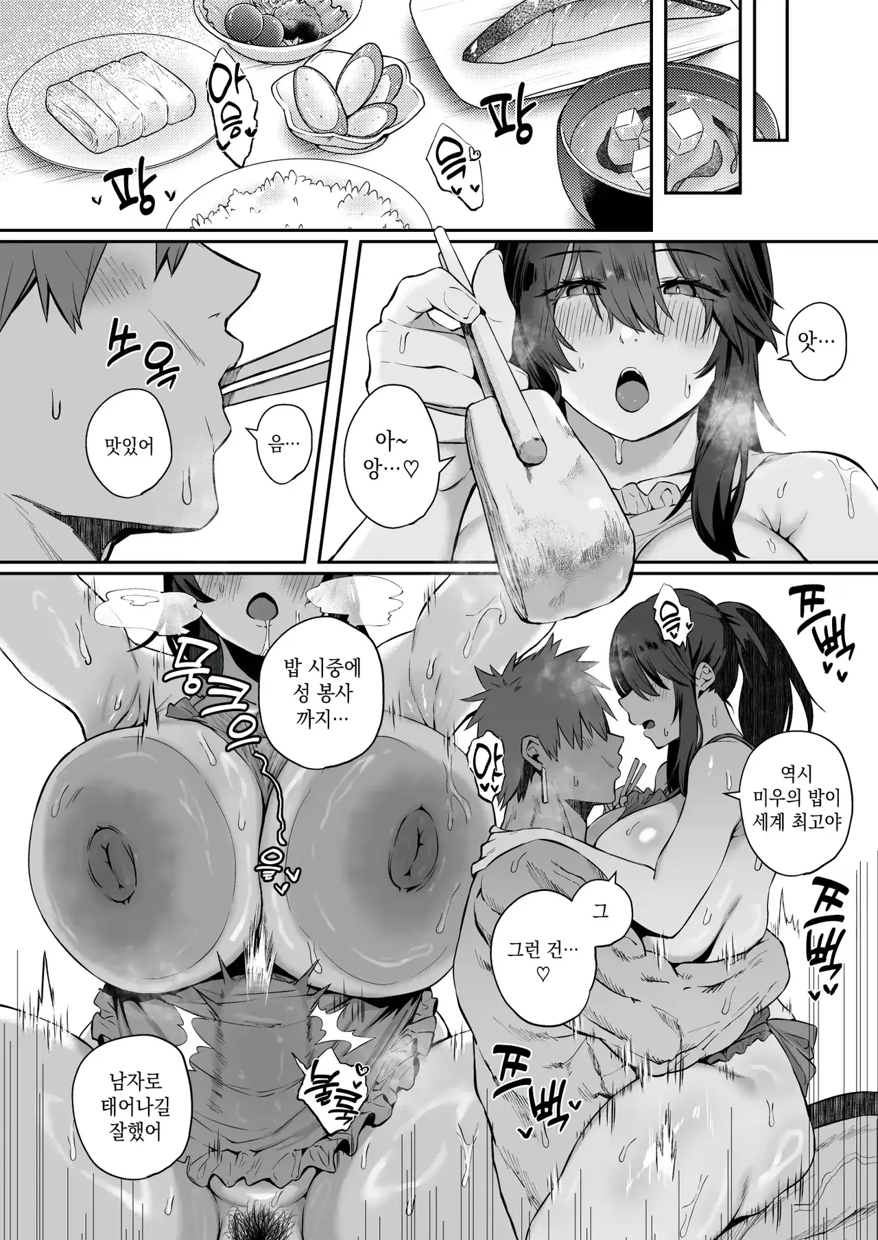 Nekura de Jimi demo Ii desu ka? 3 | 음침하고 수수해도 좋은아요？ 3 page 12 full