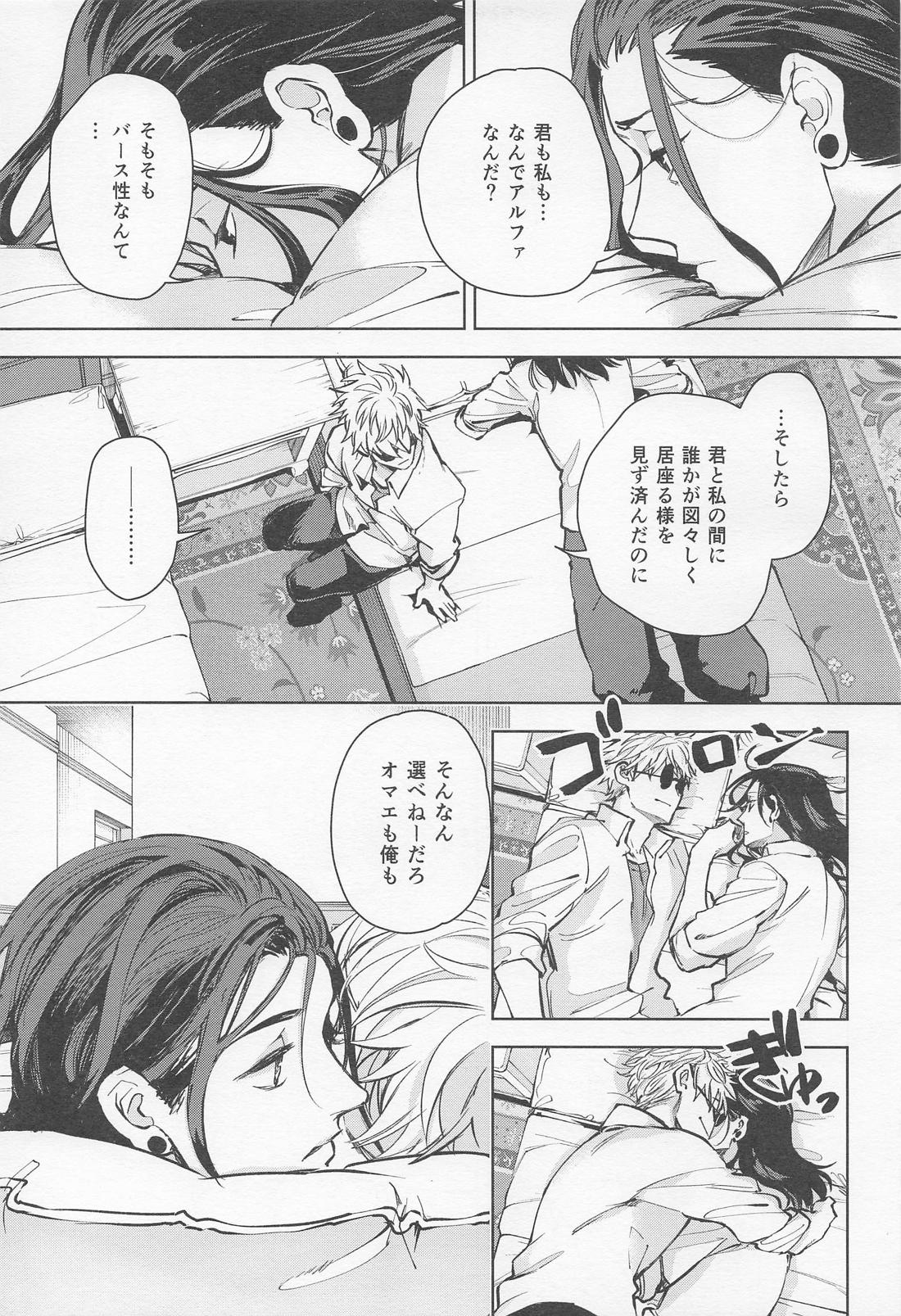 The Situation Between Two Alphas page 12 full