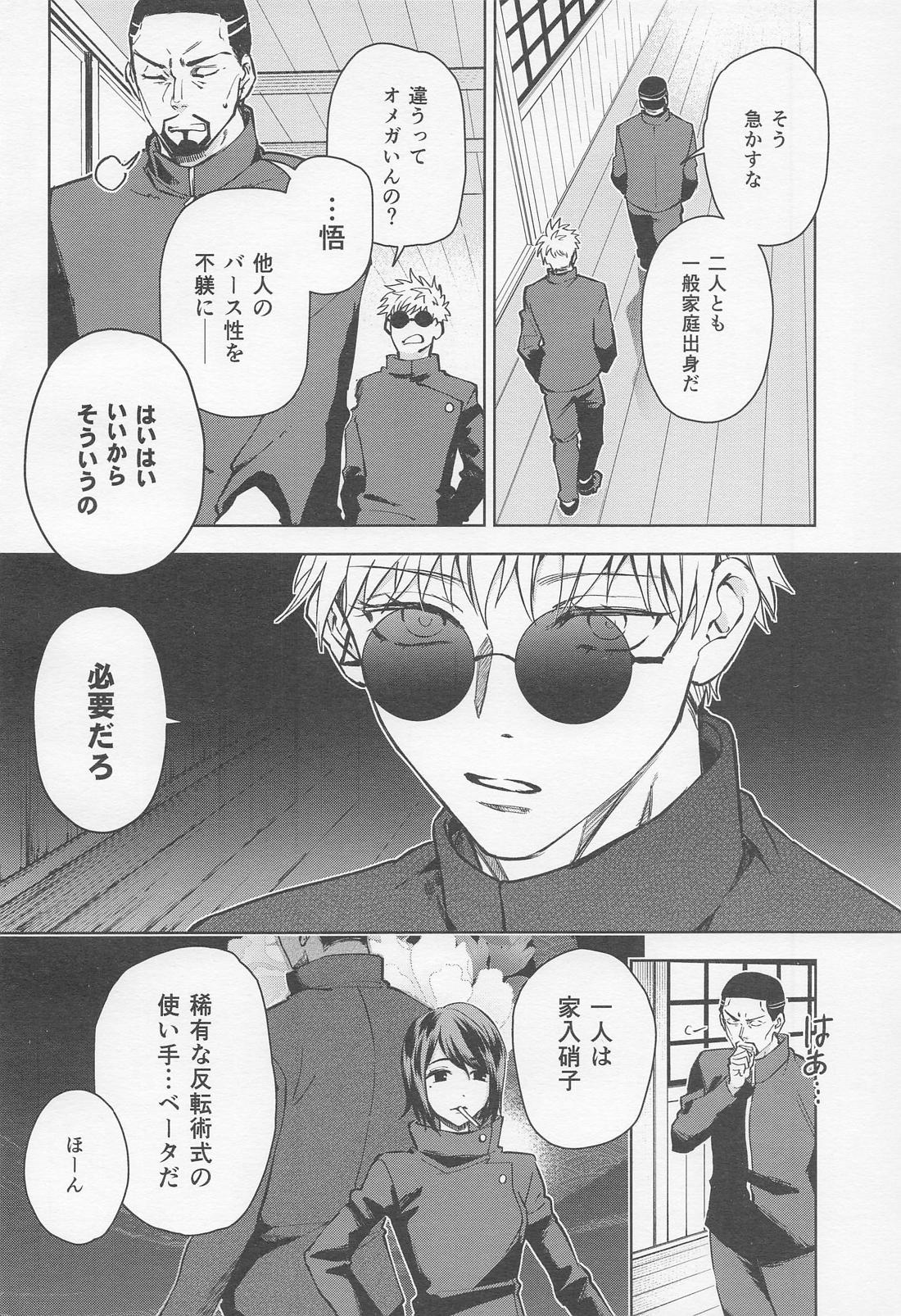 The Situation Between Two Alphas page 3 full