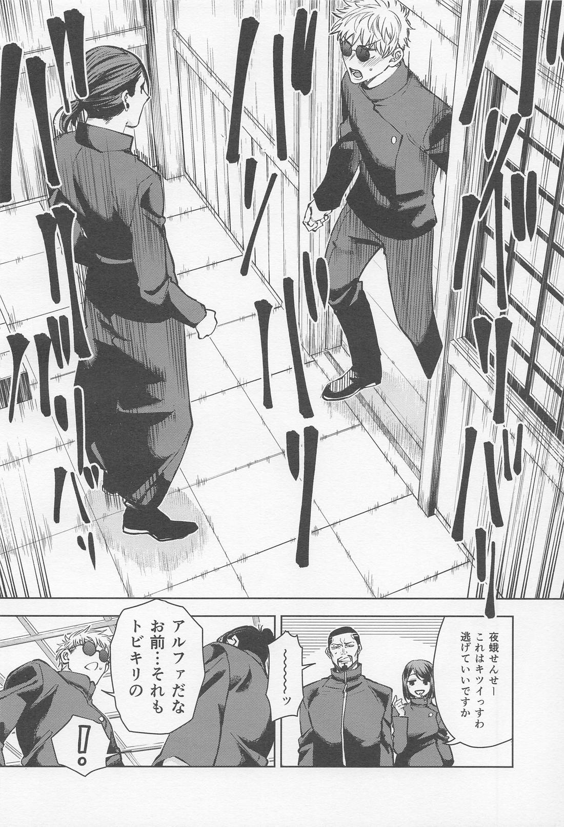 The Situation Between Two Alphas page 5 full