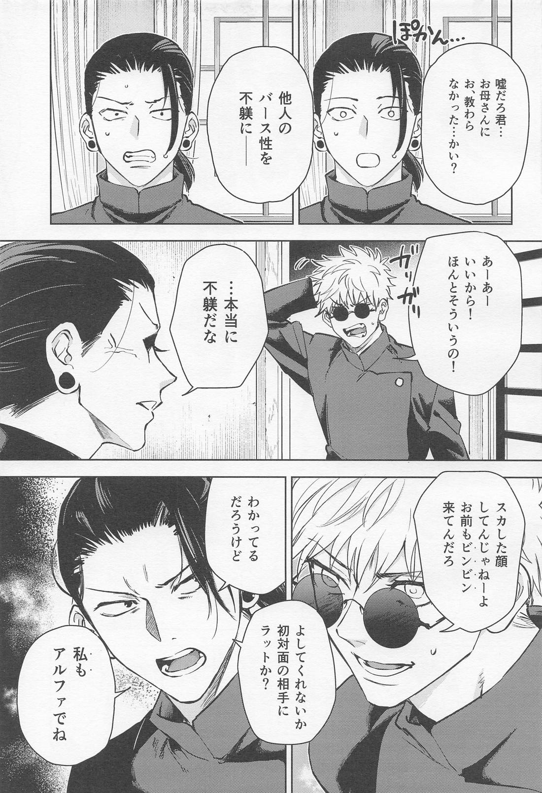 The Situation Between Two Alphas page 6 full
