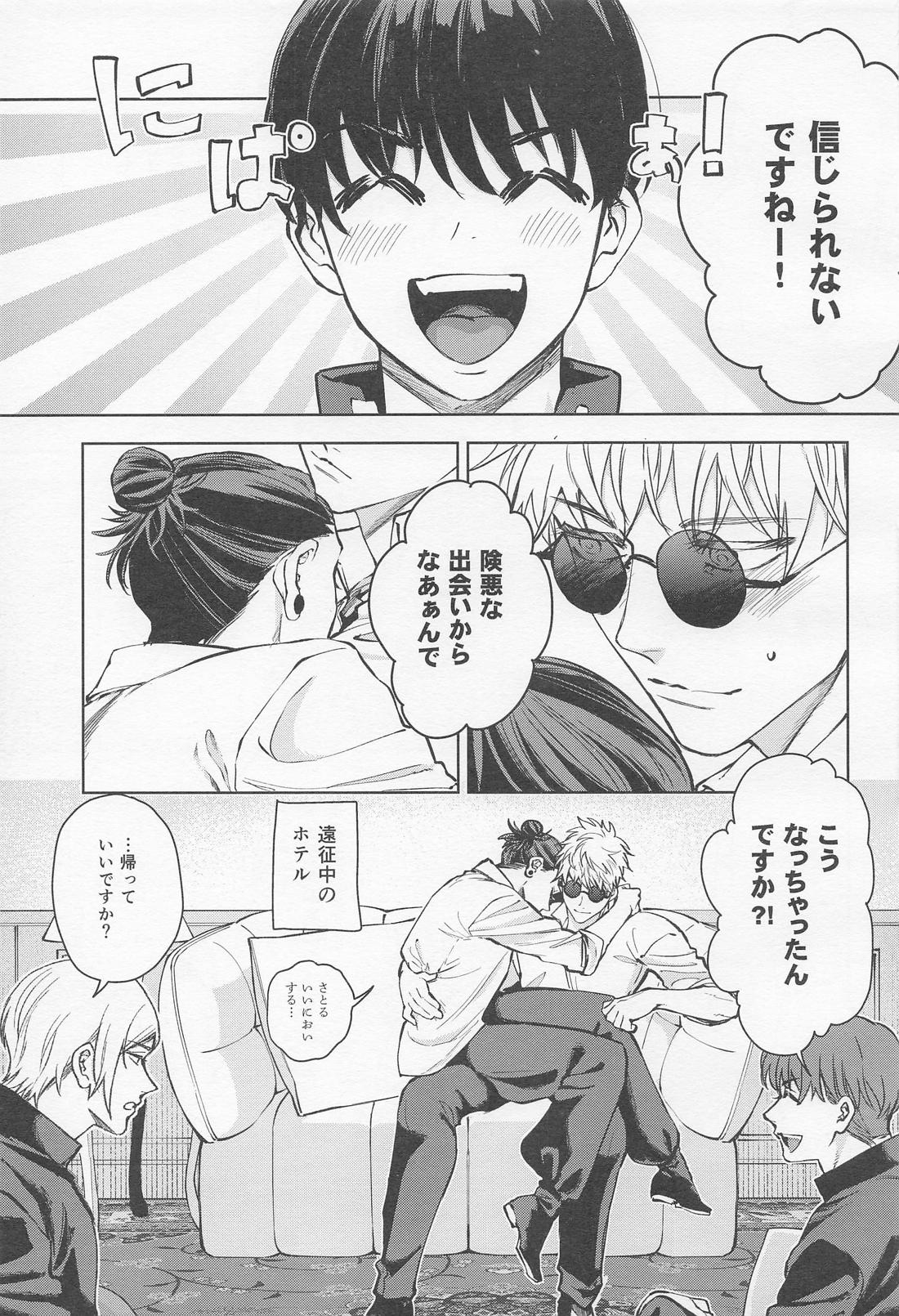 The Situation Between Two Alphas page 8 full