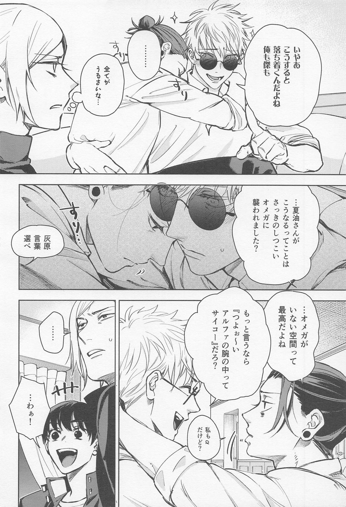 The Situation Between Two Alphas page 9 full