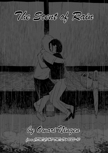 [Owari Ningen] Ame ga Nioeba | The Scent of Rain (COMIC HOTMILK 2025-10) [Digital] cover