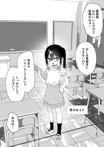 [Ronrinri Ronri] Meganekko to Amaama Ecchi cover