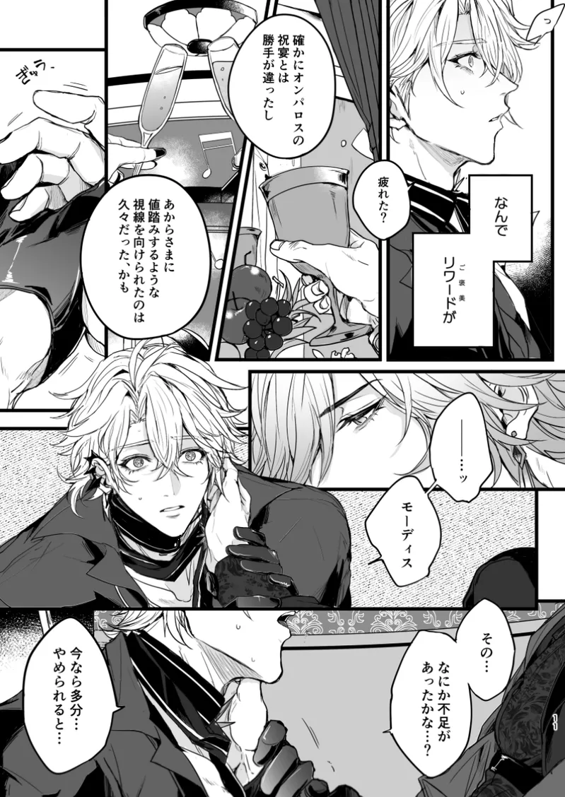 アマルトロスには程遠い（崩壊：スターレイル） page 10 full