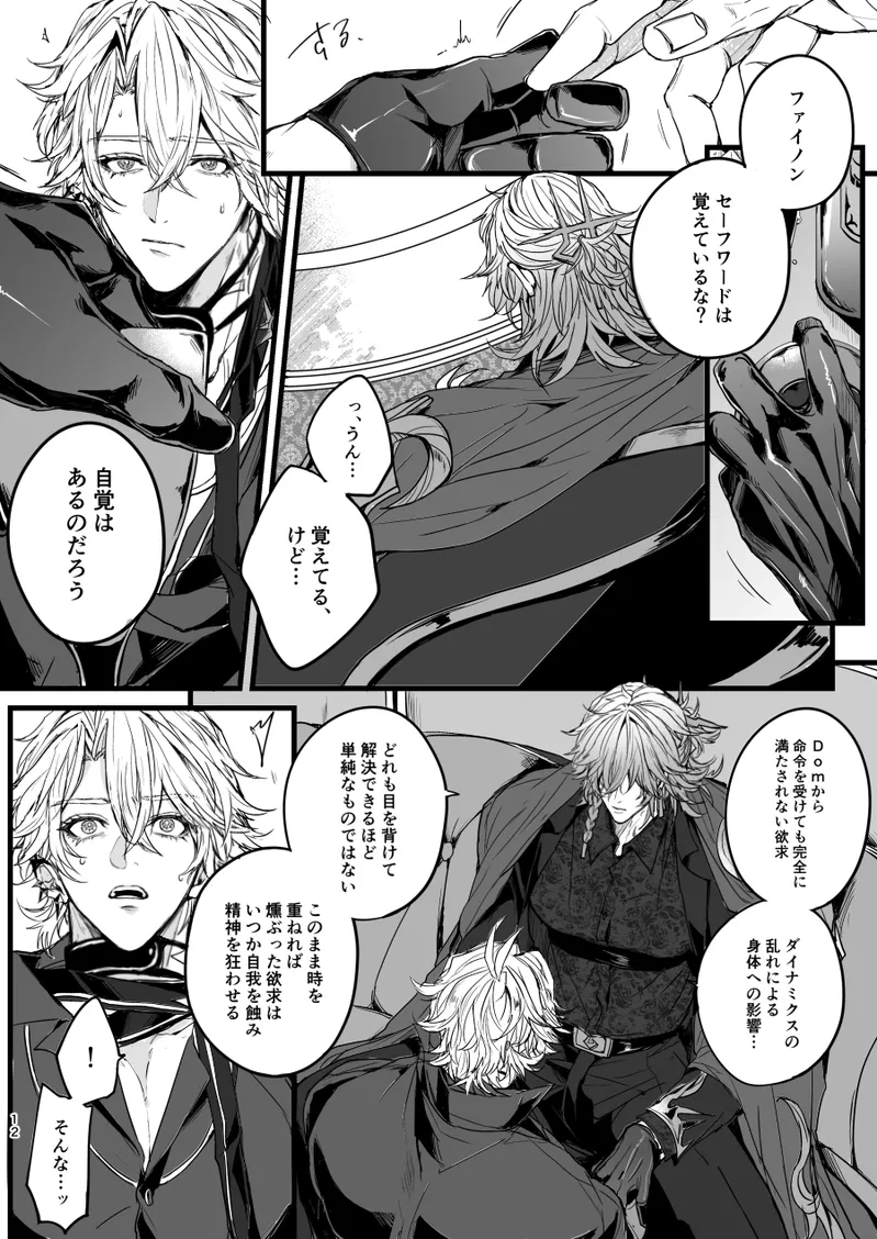 アマルトロスには程遠い（崩壊：スターレイル） page 11 full