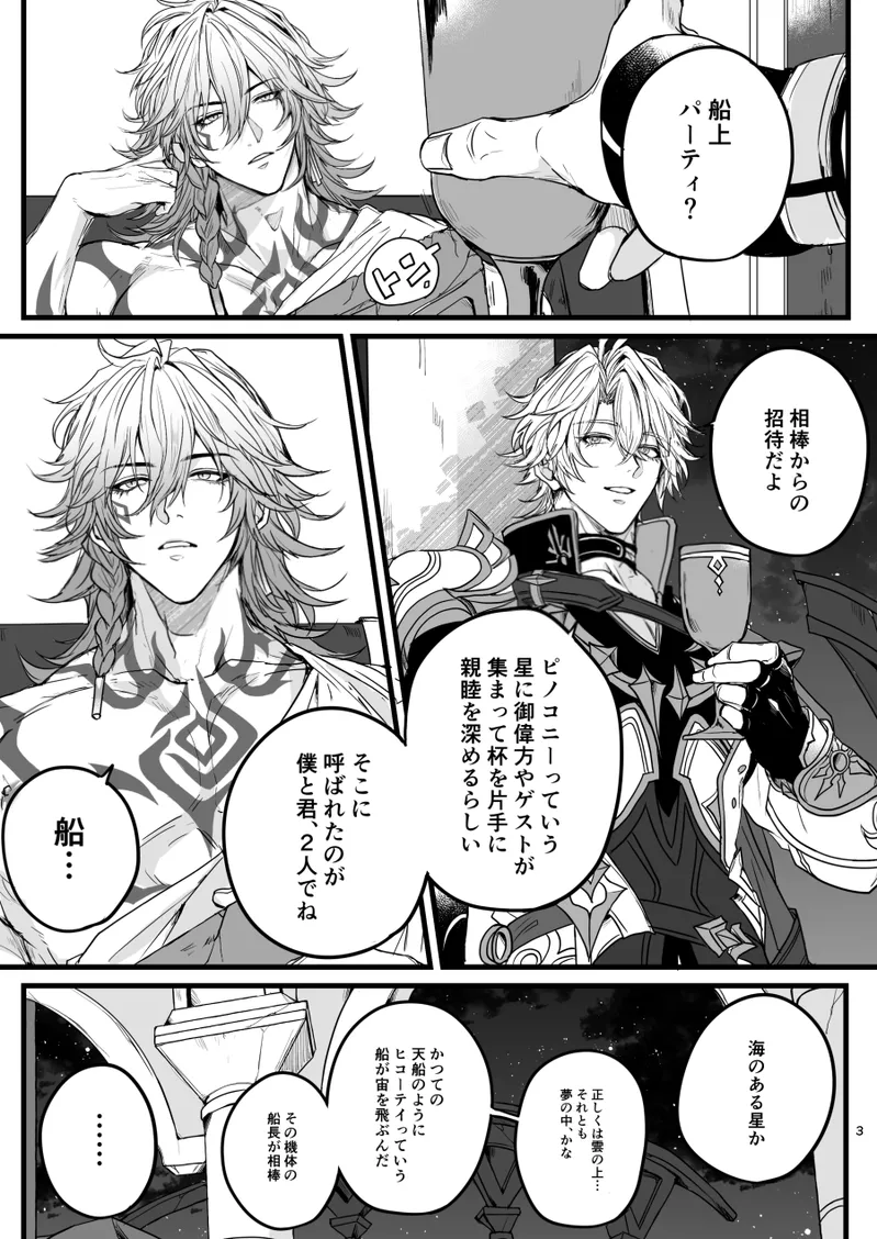 アマルトロスには程遠い（崩壊：スターレイル） page 2 full