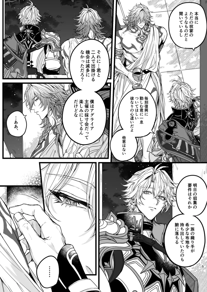 アマルトロスには程遠い（崩壊：スターレイル） page 4 full