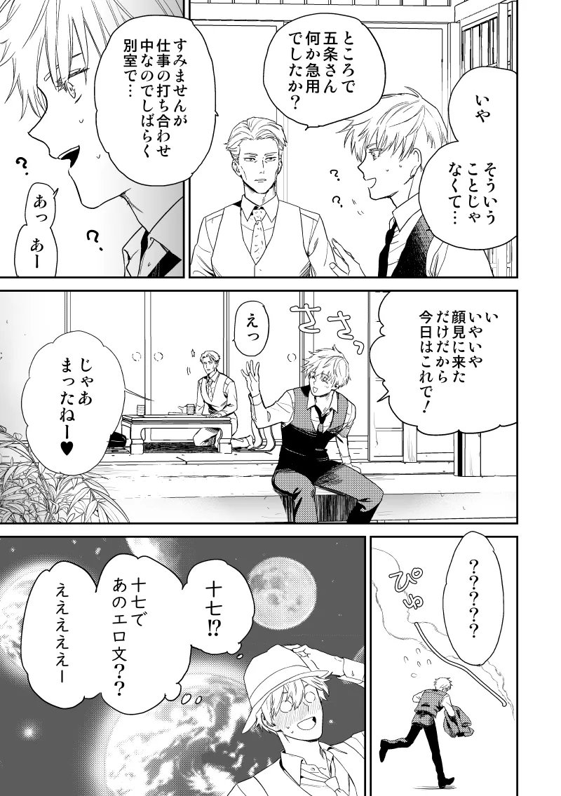 Teach Me Words of Love page 10 full