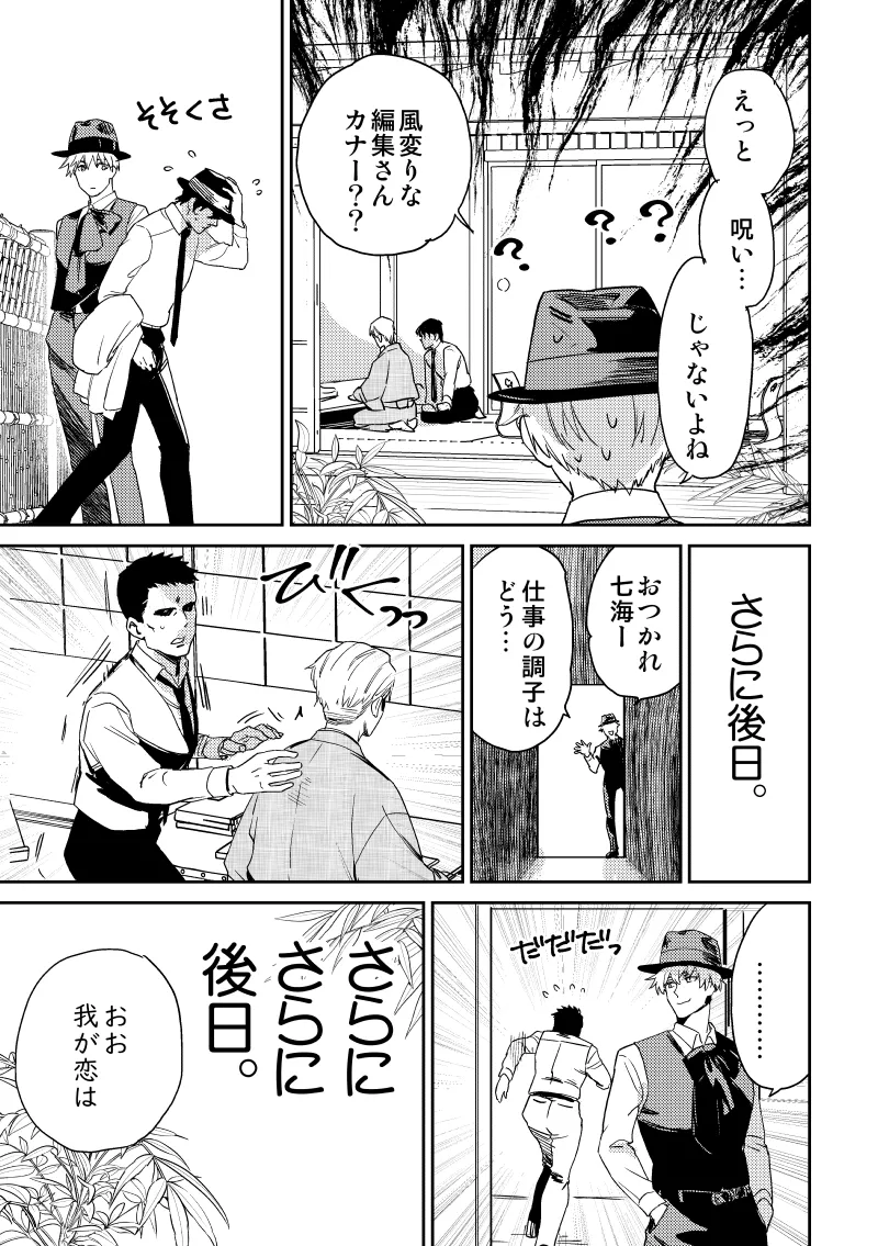 Teach Me Words of Love page 12 full