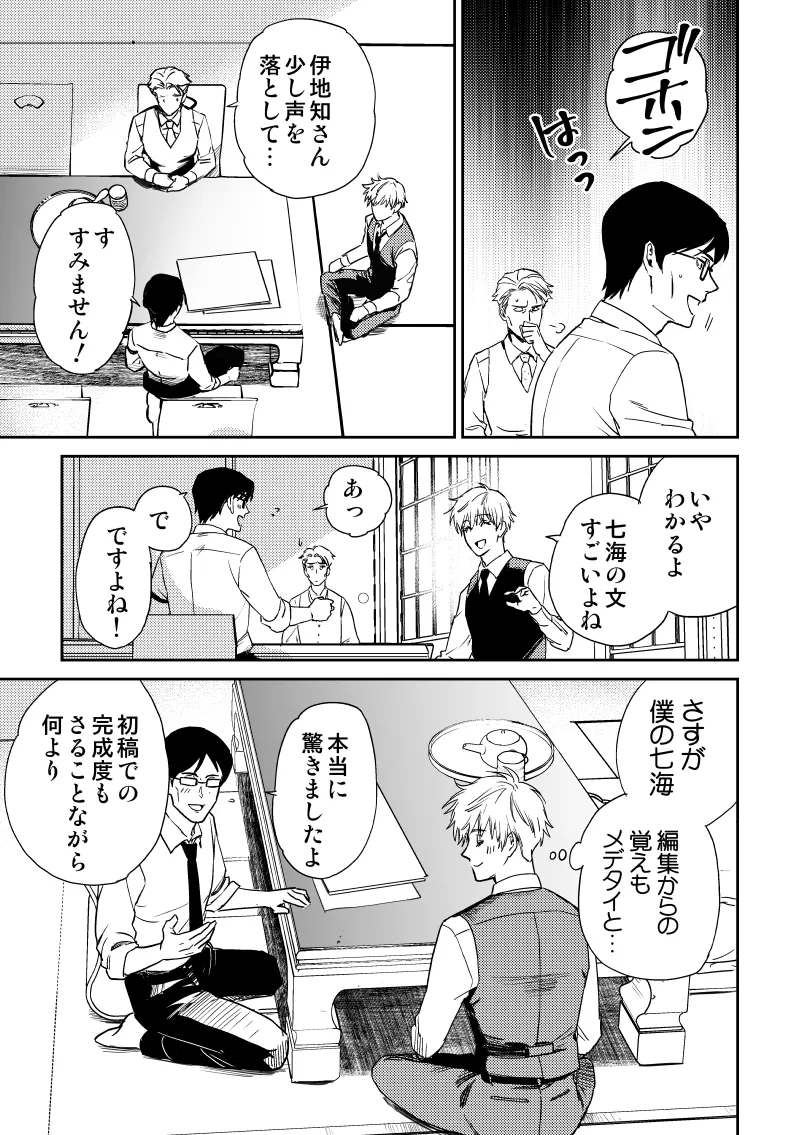 Teach Me Words of Love page 8 full
