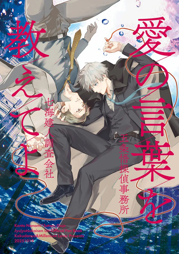 [岡谷]Teach Me Words of Love (Jujutsu Kaisen) [Digital] cover