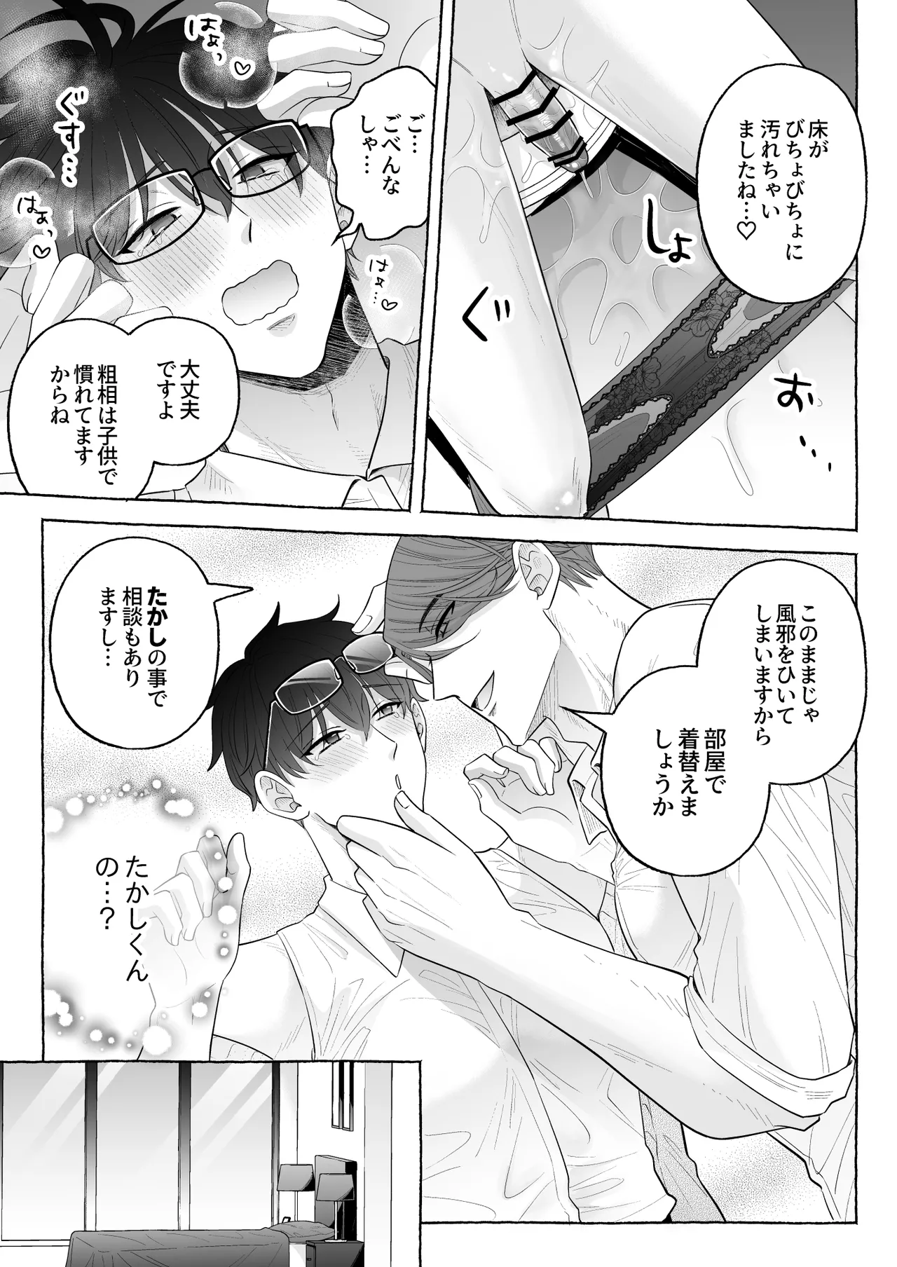 苦学生斗真くんのグレーなバイト6～家庭教師編～ page 11 full