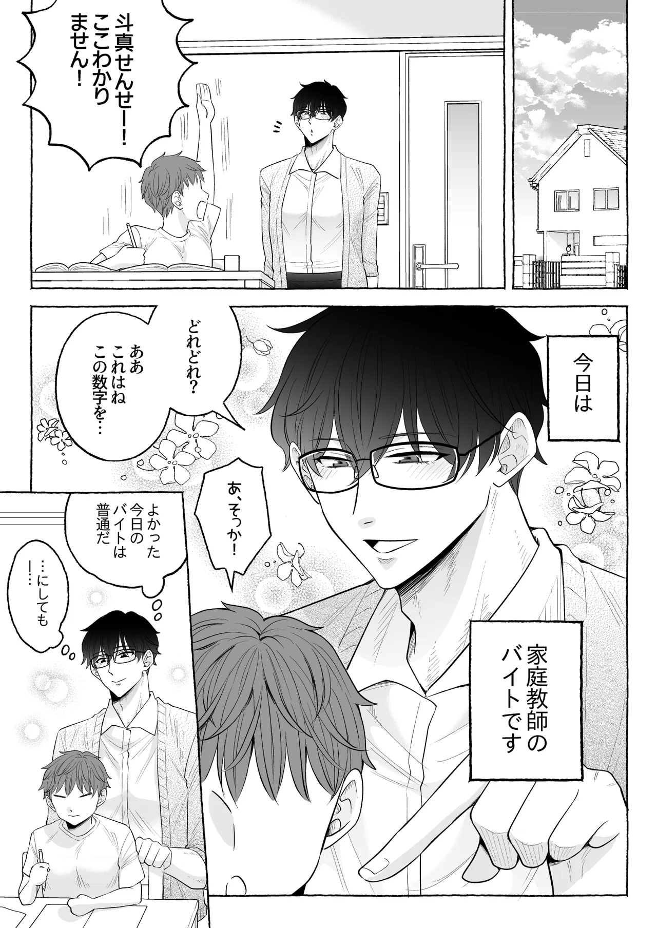 苦学生斗真くんのグレーなバイト6～家庭教師編～ page 3 full