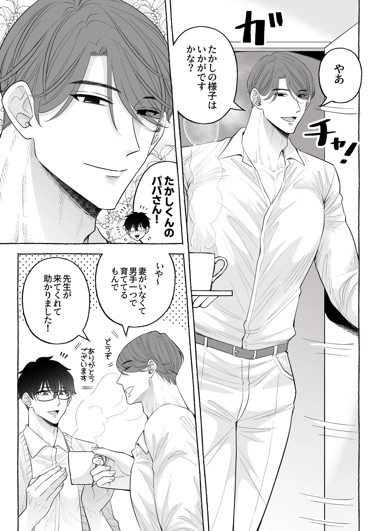 苦学生斗真くんのグレーなバイト6～家庭教師編～ page 5 full