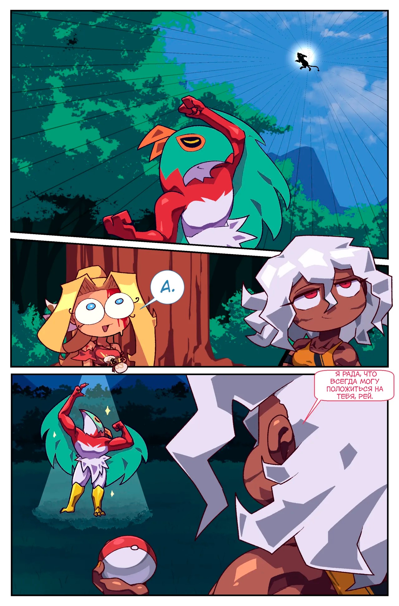 Bug Bite: Дороги №5 page 11 full