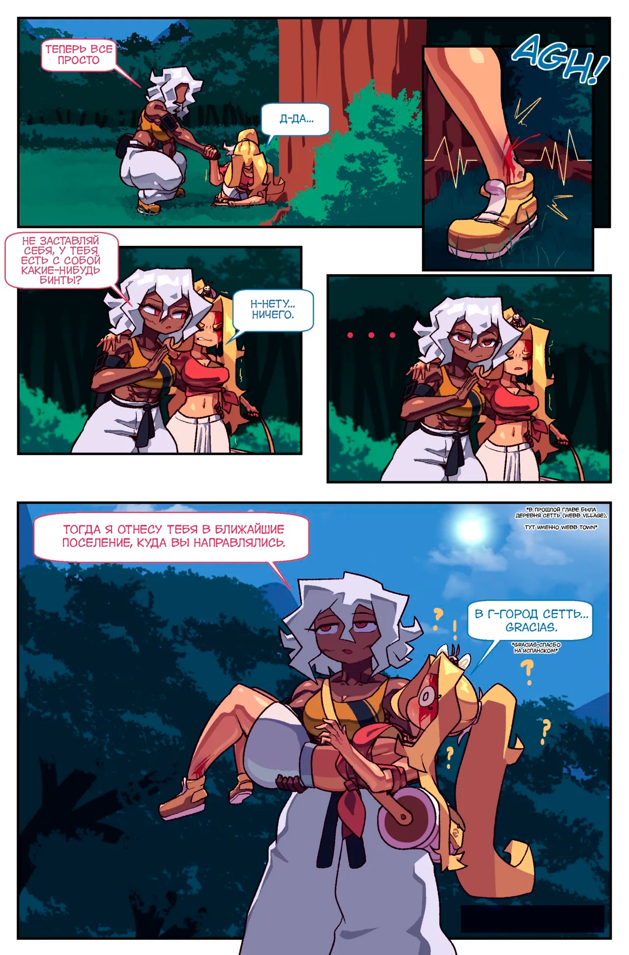 Bug Bite: Дороги №5 page 12 full
