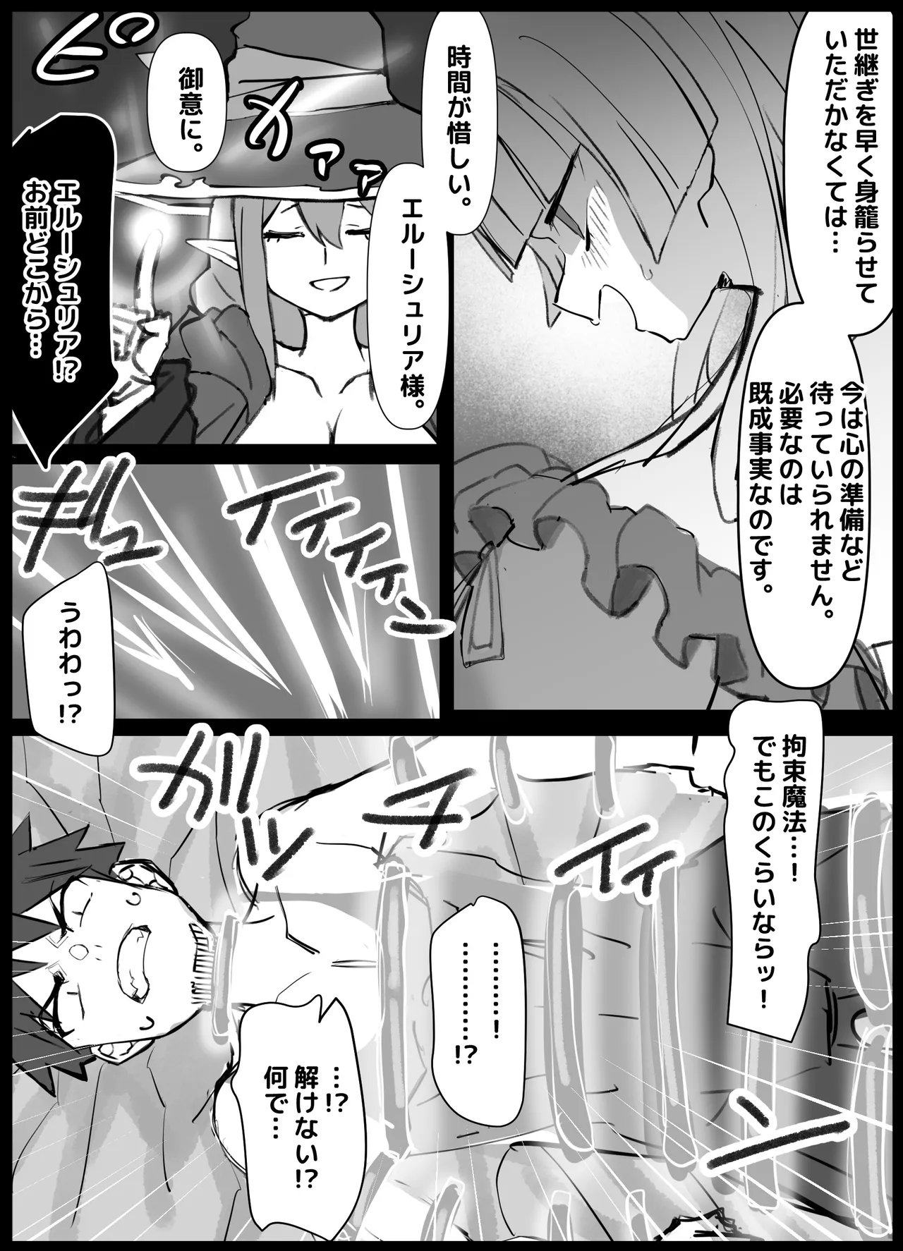 幼馴染の王子が突然「姫」になって迎える事になった初夜。 page 9 full