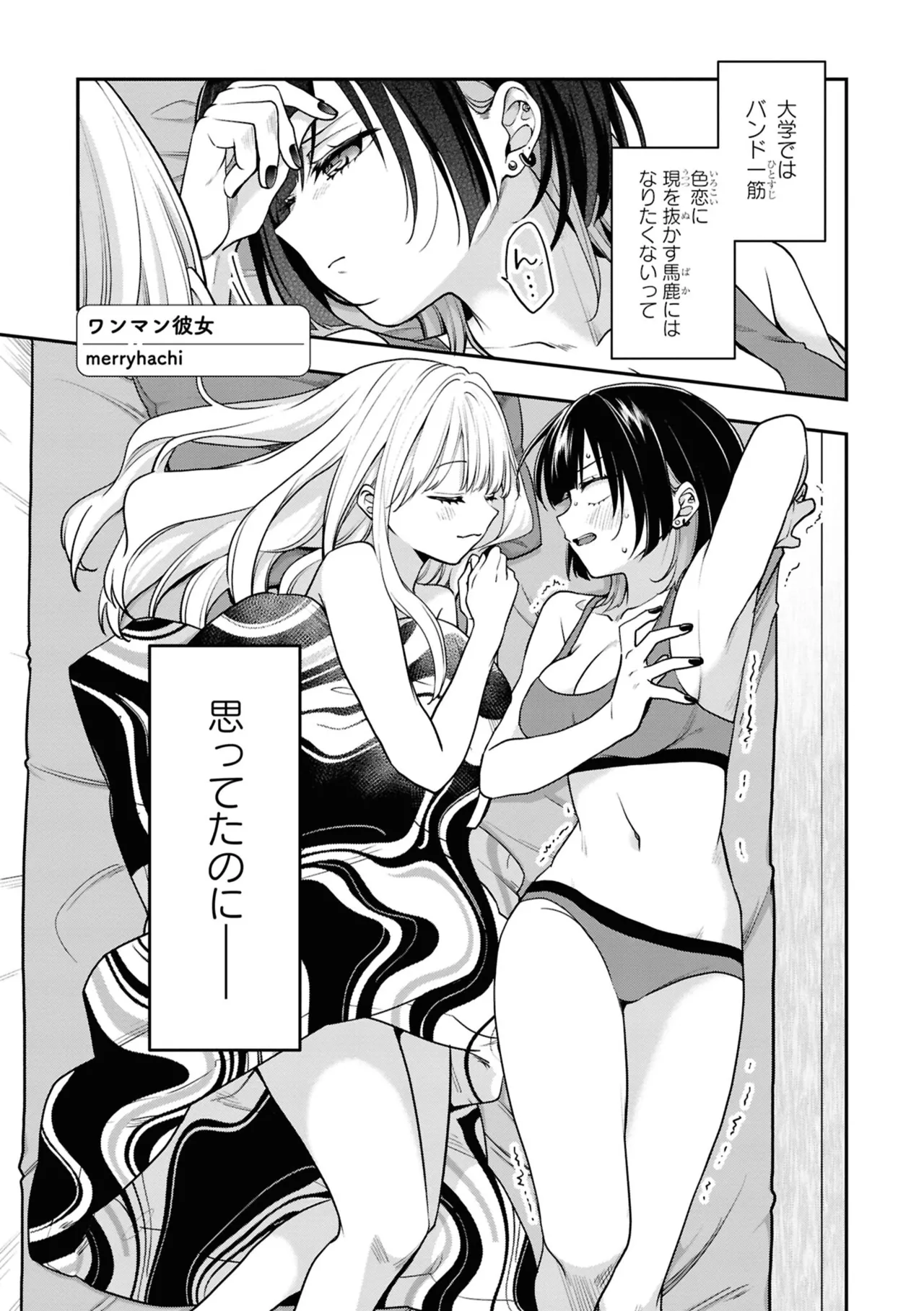 Sefure Numa kara Nukedasenai! Yuri Ecchi Anthology page 5 full