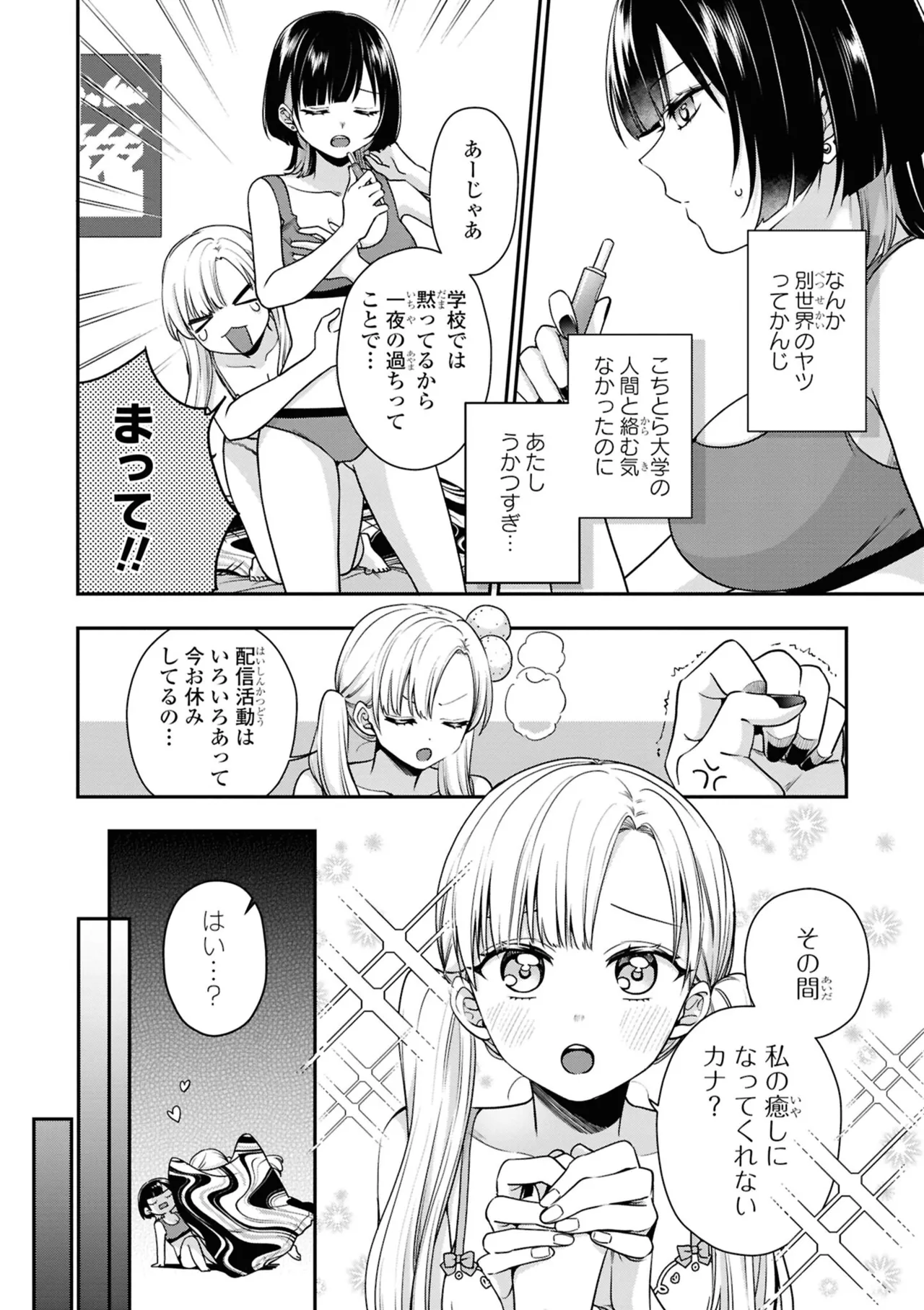 Sefure Numa kara Nukedasenai! Yuri Ecchi Anthology page 8 full