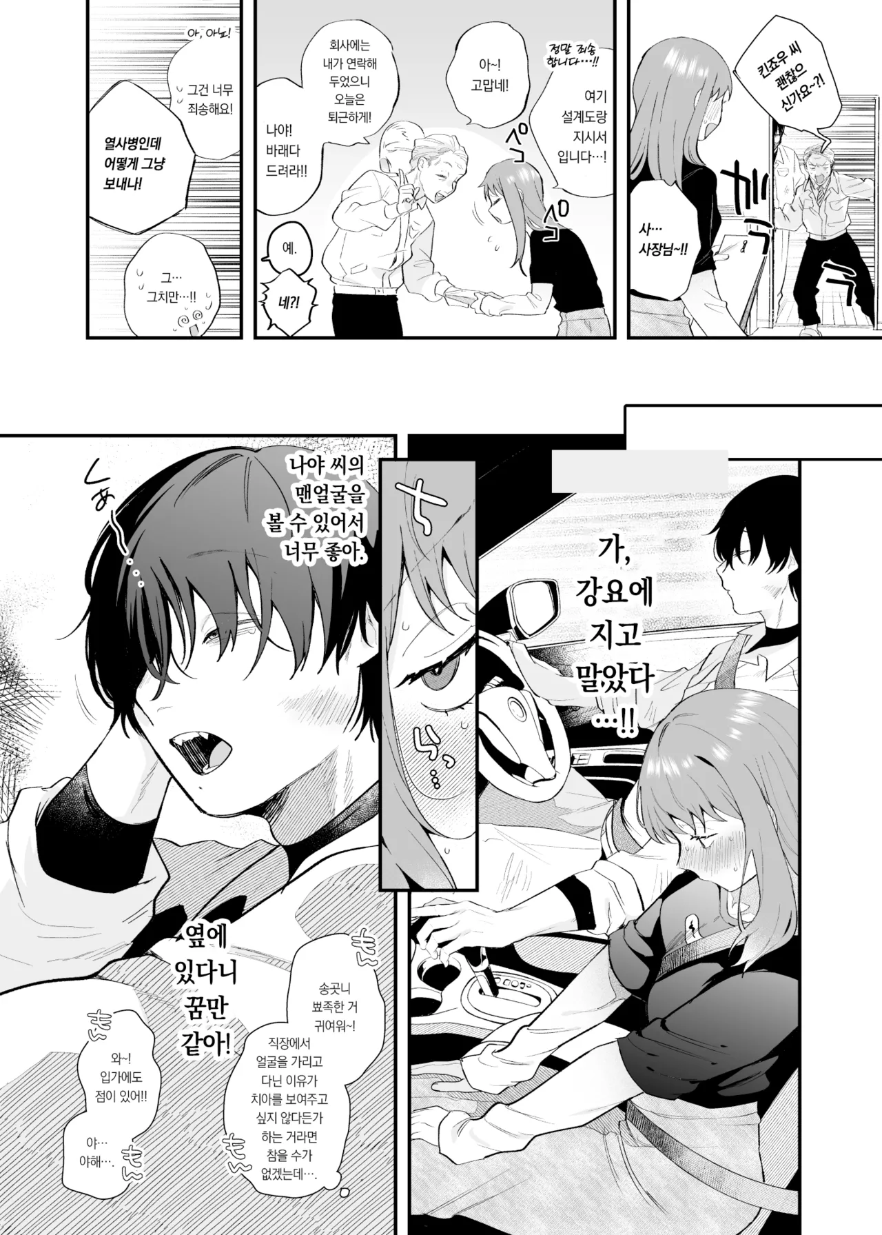 Mousou OL Kinjou-chan ~Kataomoi-chuu no Naya-kun ni Kuse Bare Shimashita~ | 망상 OL 킨죠우 짱 ~짝사랑 중인 나야 군에게 들켜버렸다~ page 10 full
