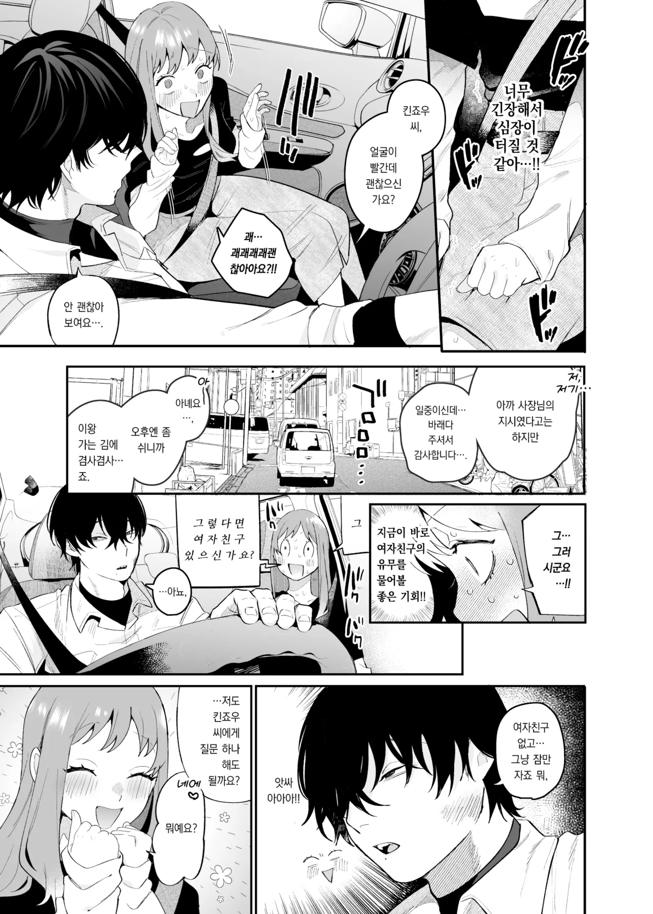 Mousou OL Kinjou-chan ~Kataomoi-chuu no Naya-kun ni Kuse Bare Shimashita~ | 망상 OL 킨죠우 짱 ~짝사랑 중인 나야 군에게 들켜버렸다~ page 11 full