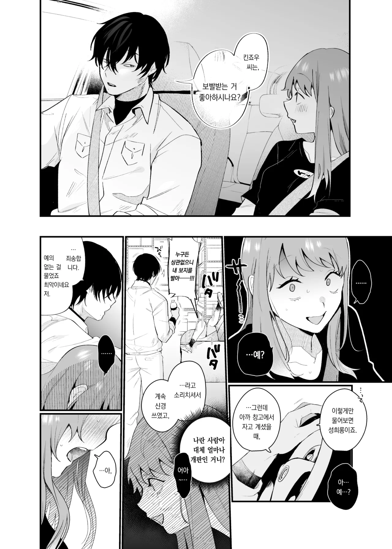 Mousou OL Kinjou-chan ~Kataomoi-chuu no Naya-kun ni Kuse Bare Shimashita~ | 망상 OL 킨죠우 짱 ~짝사랑 중인 나야 군에게 들켜버렸다~ page 12 full
