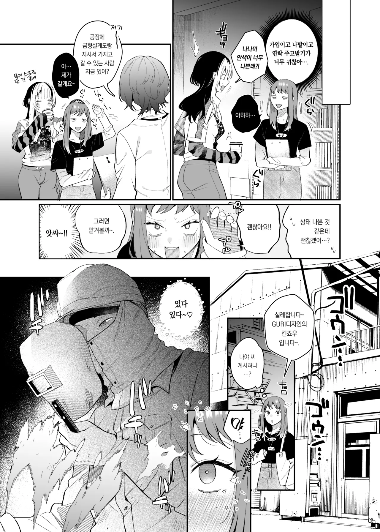 Mousou OL Kinjou-chan ~Kataomoi-chuu no Naya-kun ni Kuse Bare Shimashita~ | 망상 OL 킨죠우 짱 ~짝사랑 중인 나야 군에게 들켜버렸다~ page 7 full