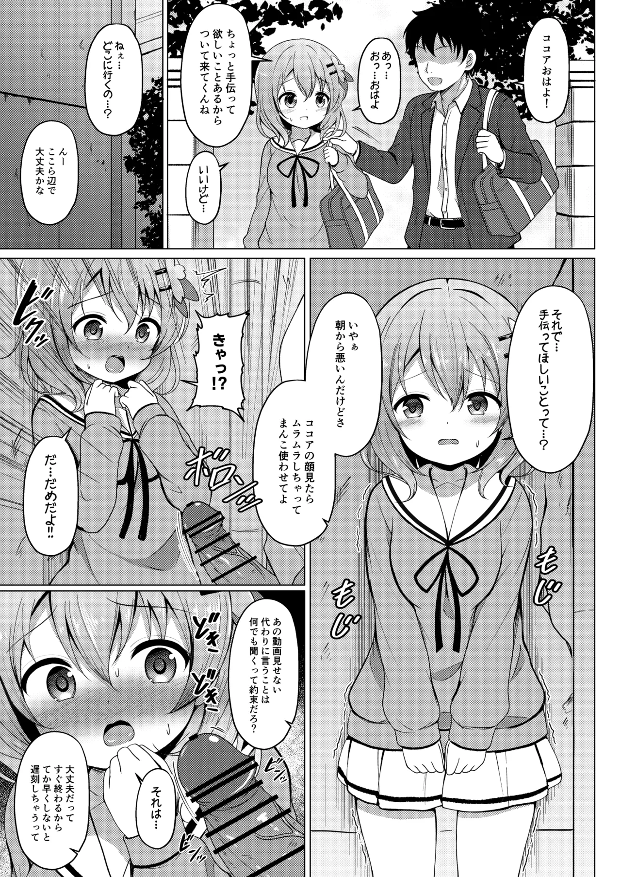 ココアちゃんと朝からセックスする漫画 page 2 full
