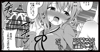 [ごちシコ] ココアちゃんと朝からセックスする漫画 (ご注文はうさぎですか?) cover