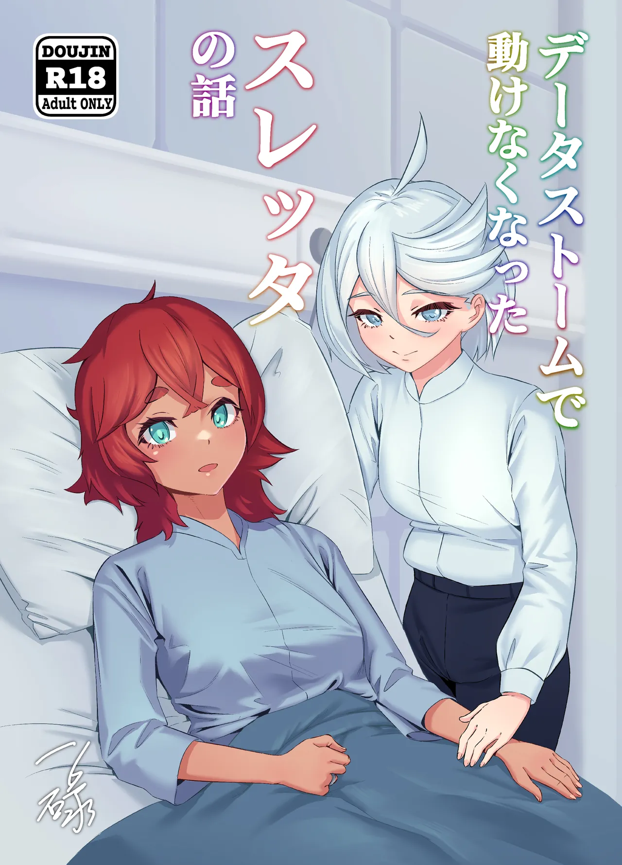 Data Storm de Ugokenaku Natta Suletta no Hanashi page 1 full