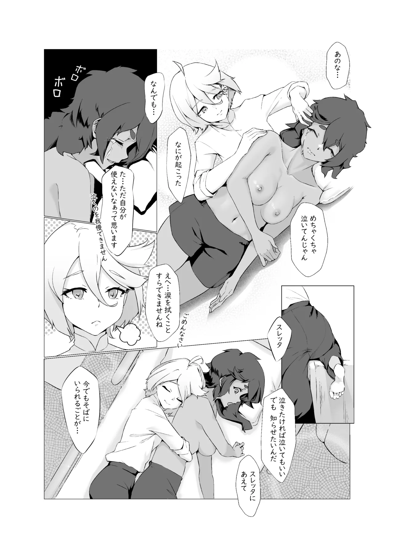 Data Storm de Ugokenaku Natta Suletta no Hanashi page 4 full