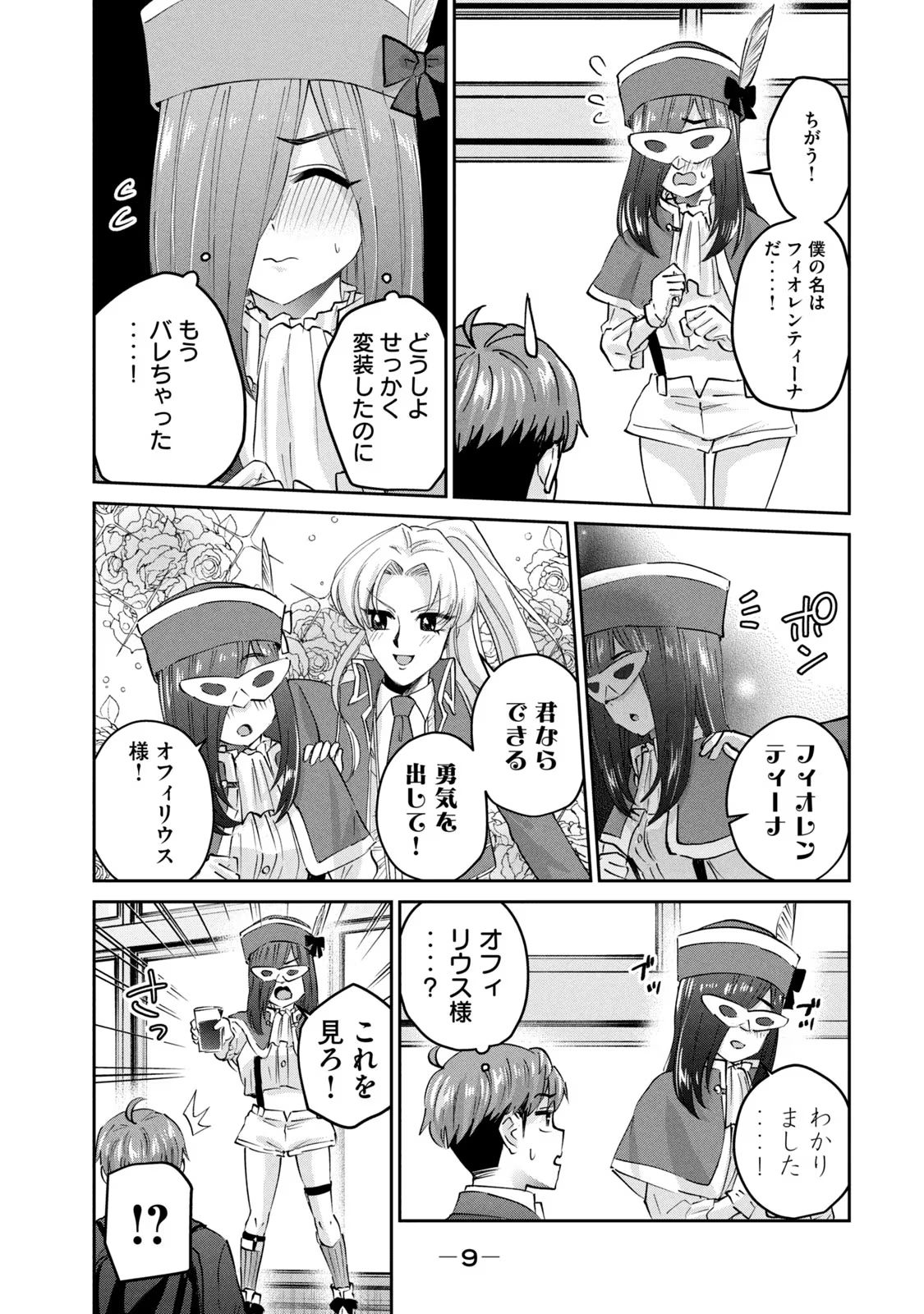ギャルせん8 page 11 full