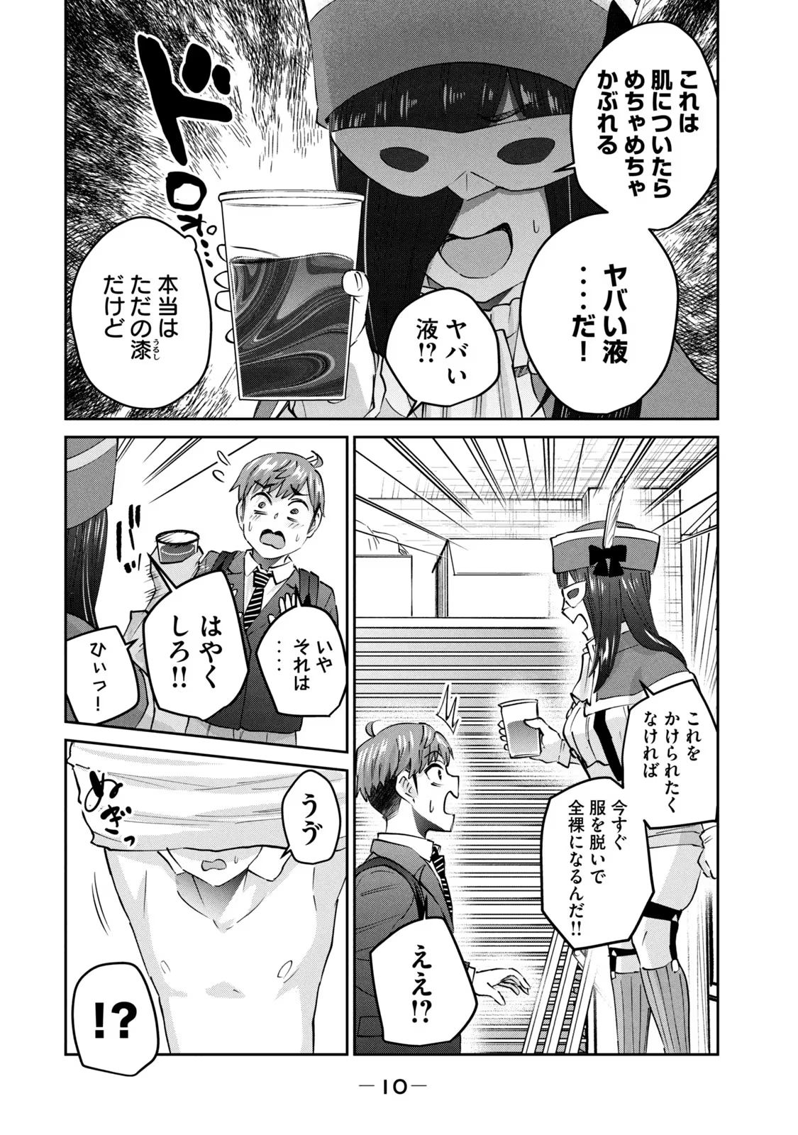ギャルせん8 page 12 full