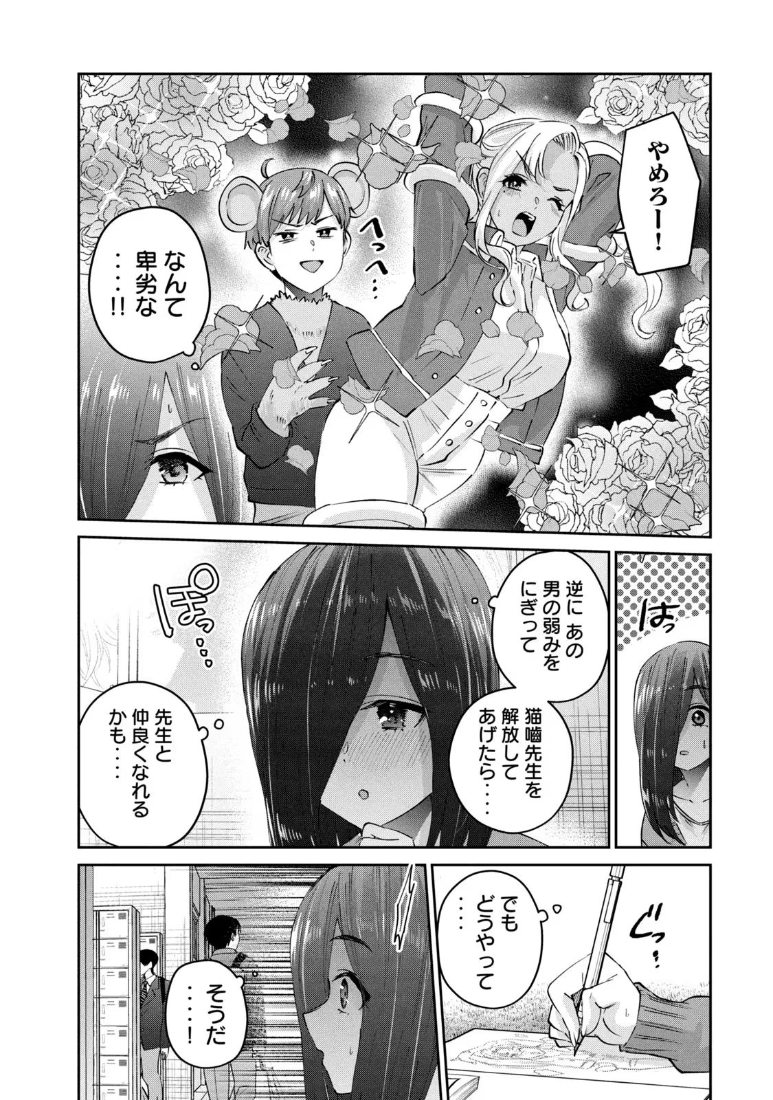 ギャルせん8 page 7 full
